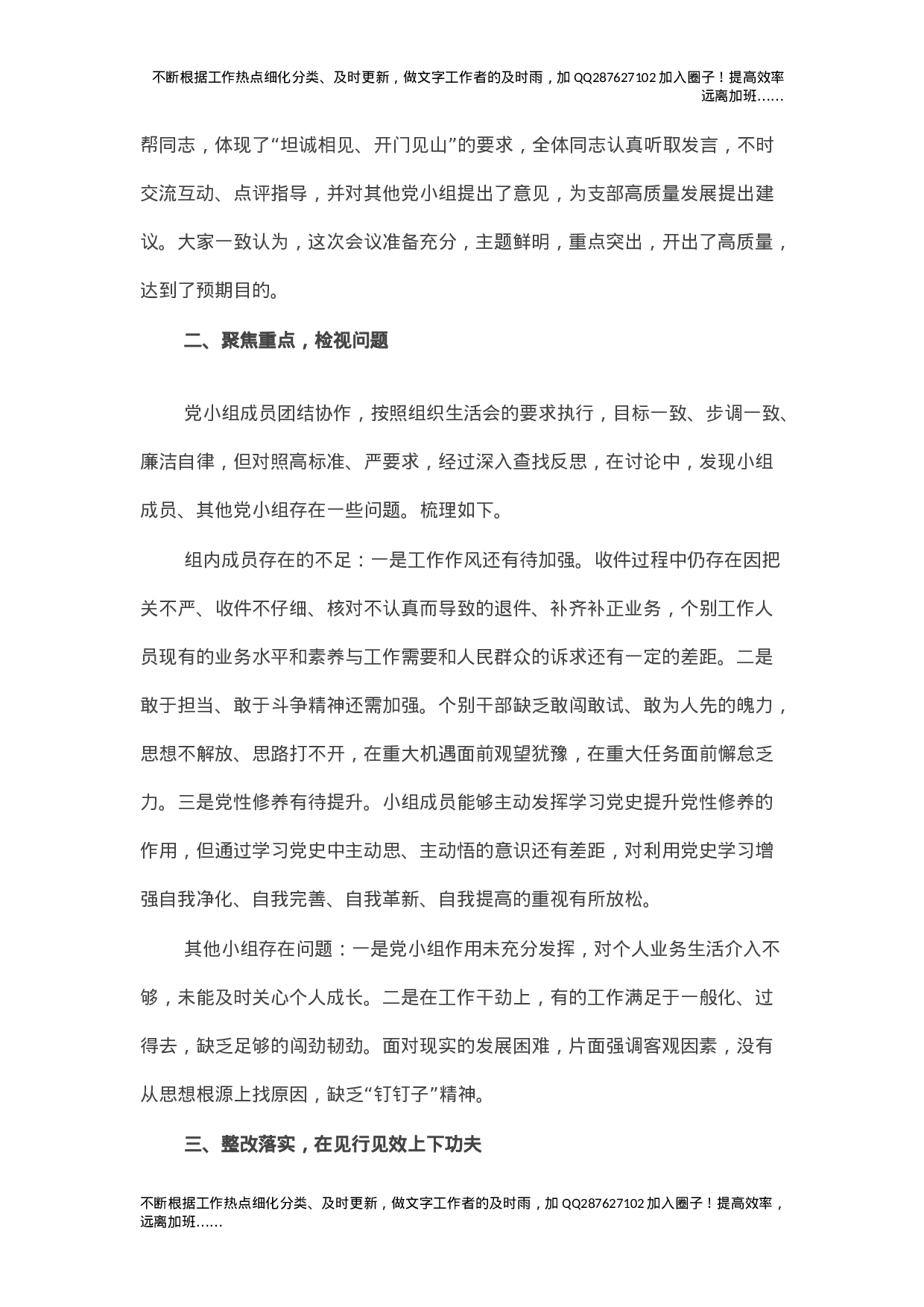 党小组党史学习教育专题组织生活会情况的报告.doc 第2页