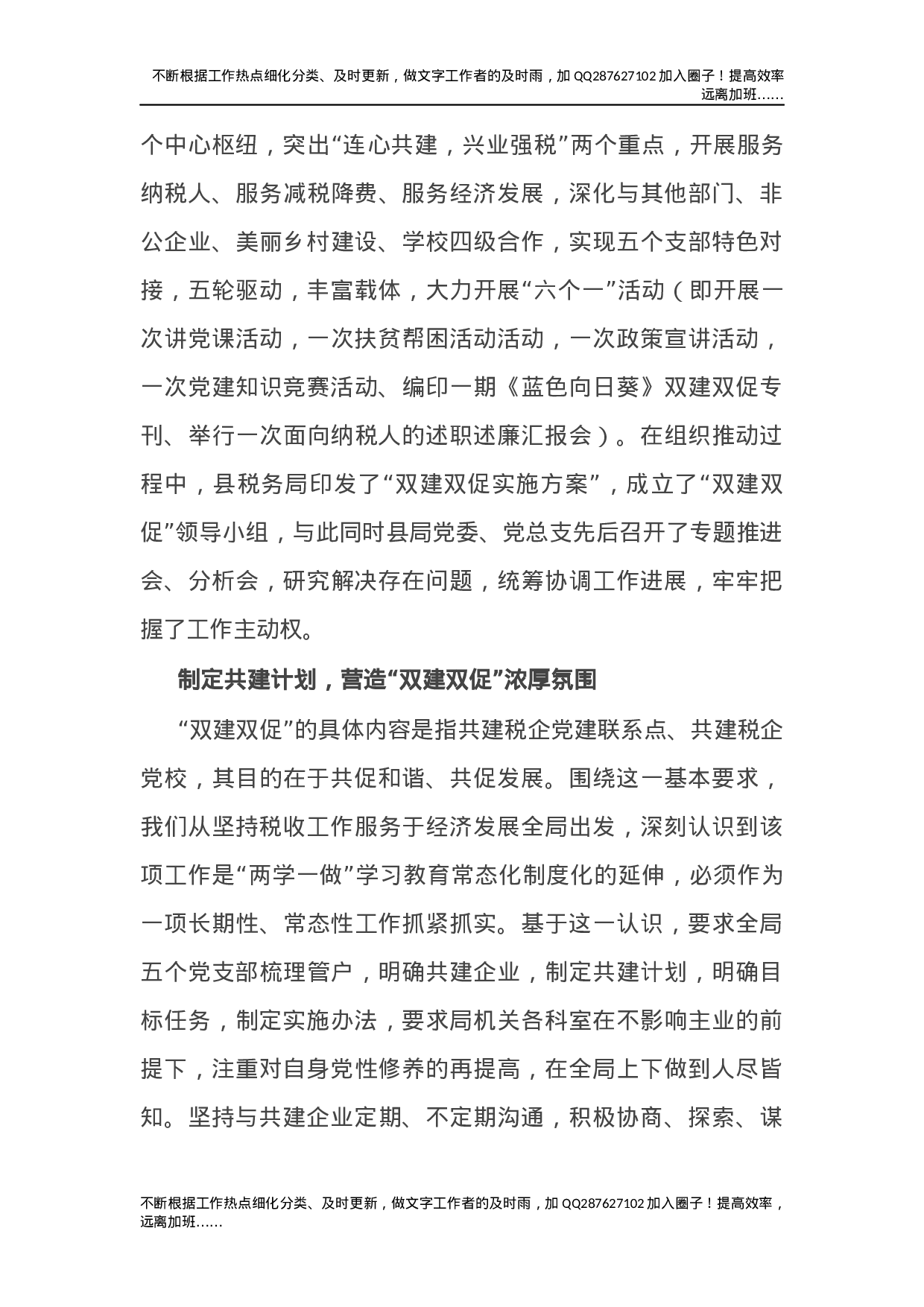 党建“双建双促”亮点工作汇报（税务党建经验）.docx 第2页