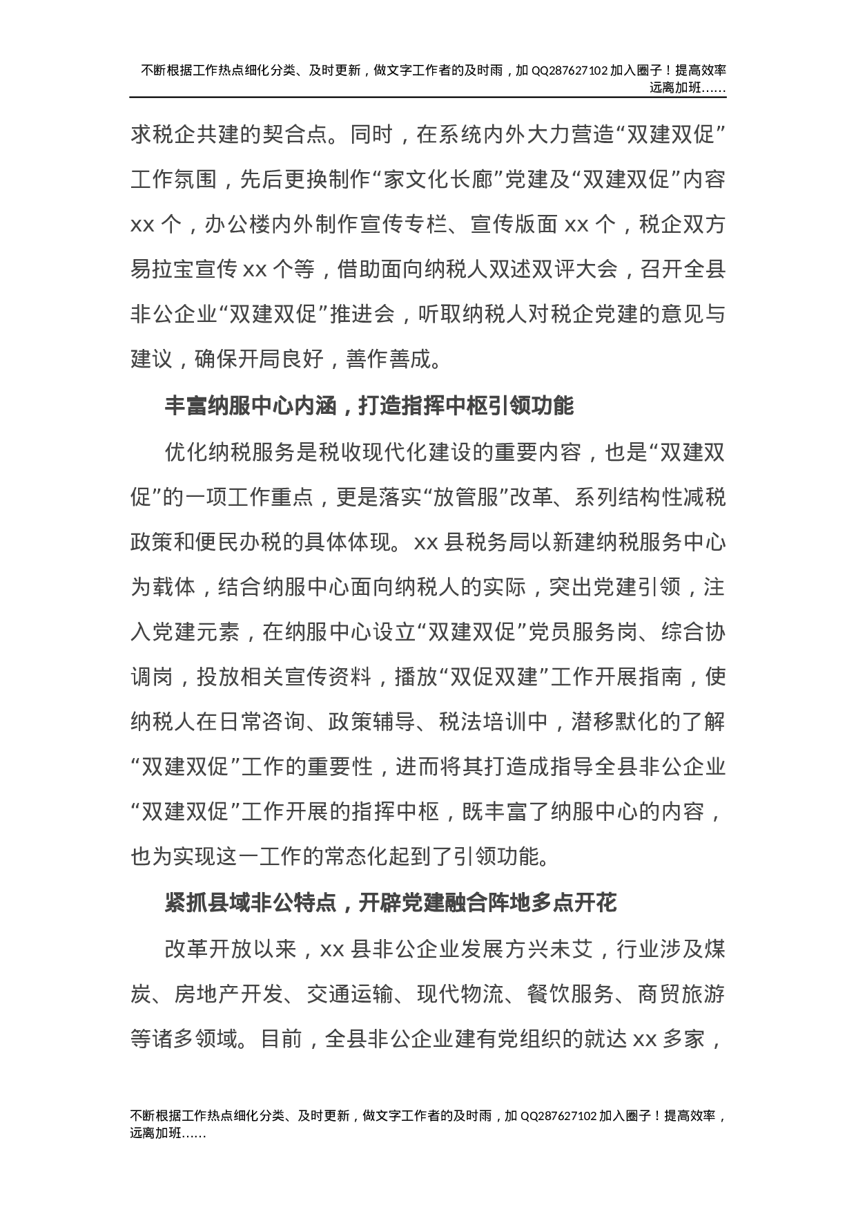 党建“双建双促”亮点工作汇报（税务党建经验）.docx 第3页