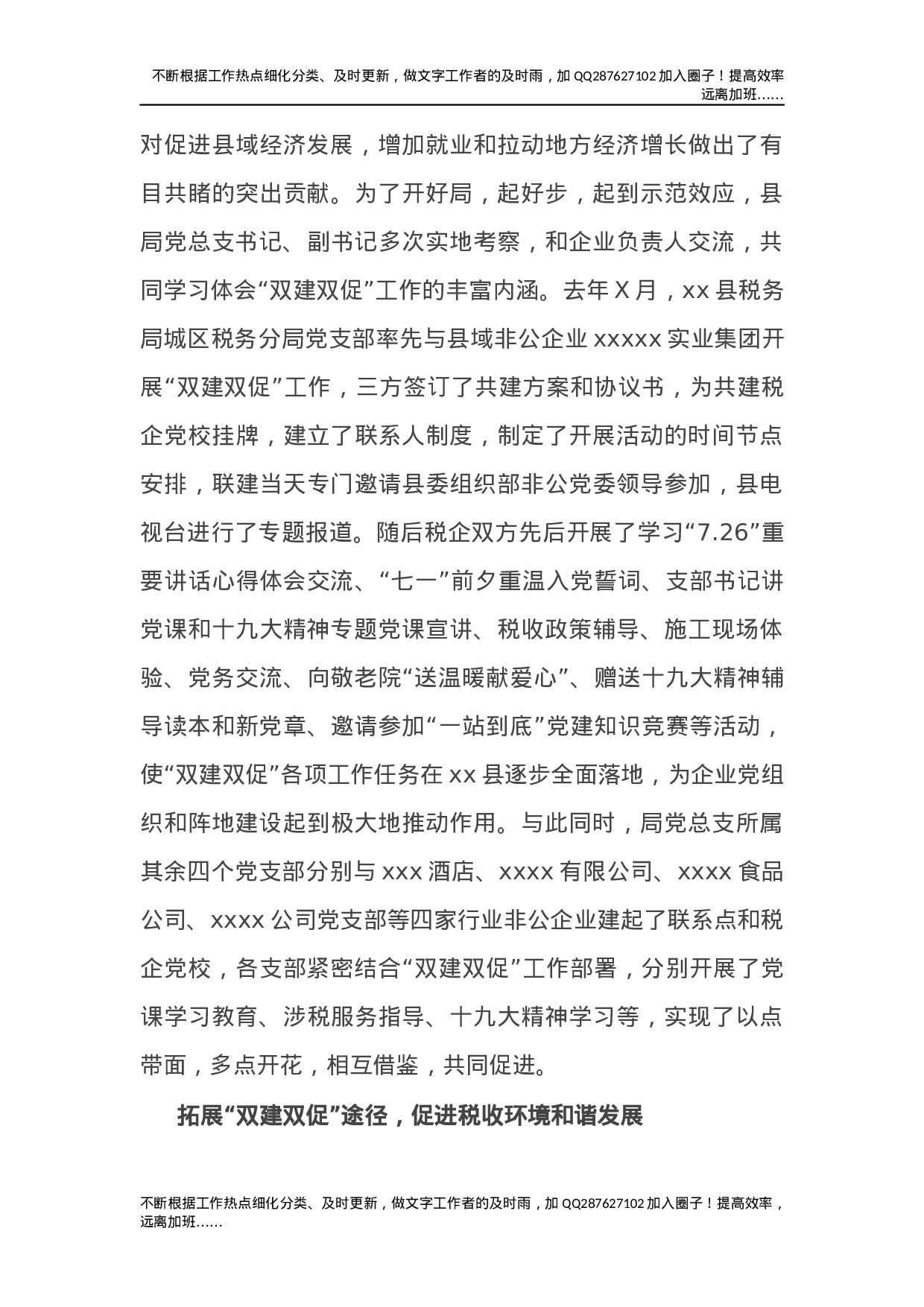 党建“双建双促”亮点工作汇报（税务党建经验）.docx 第4页