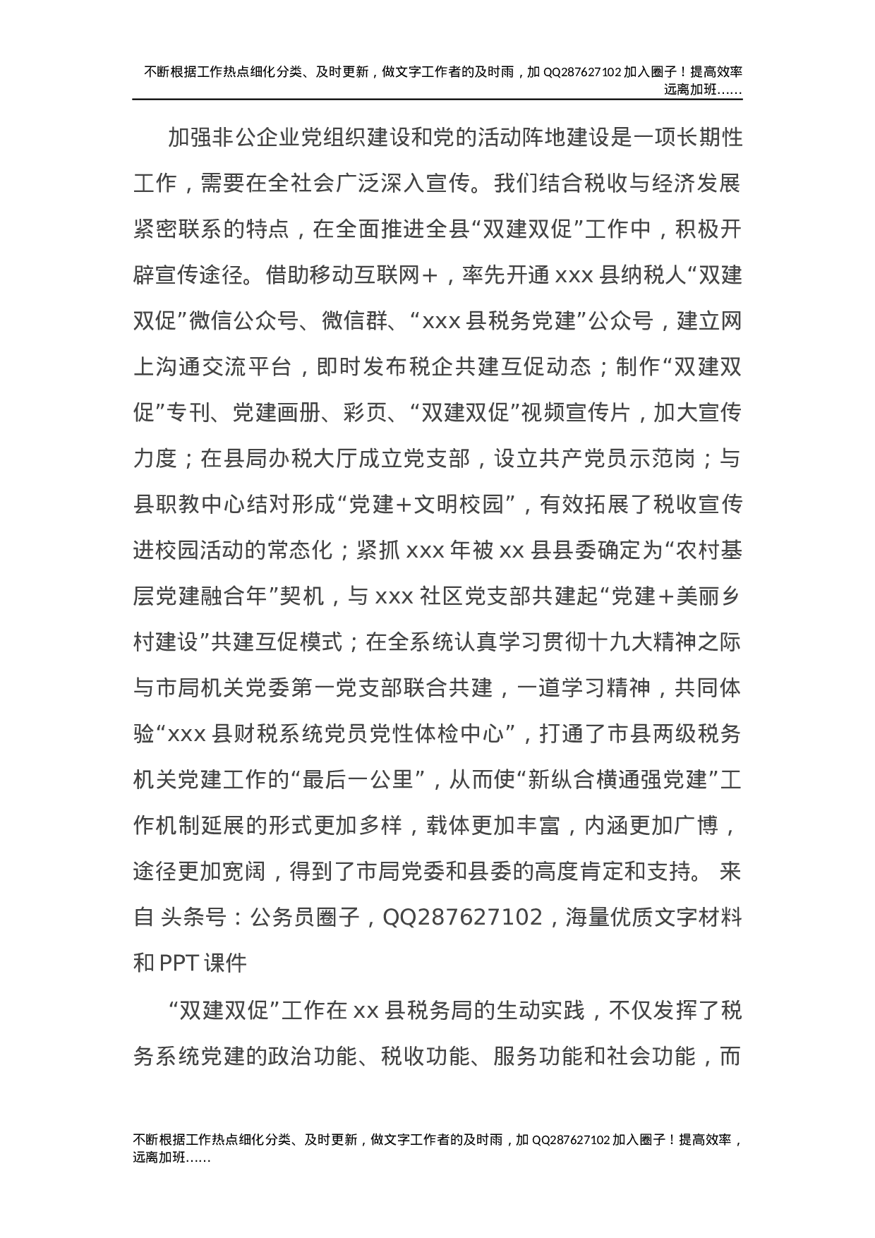 党建“双建双促”亮点工作汇报（税务党建经验）.docx 第5页