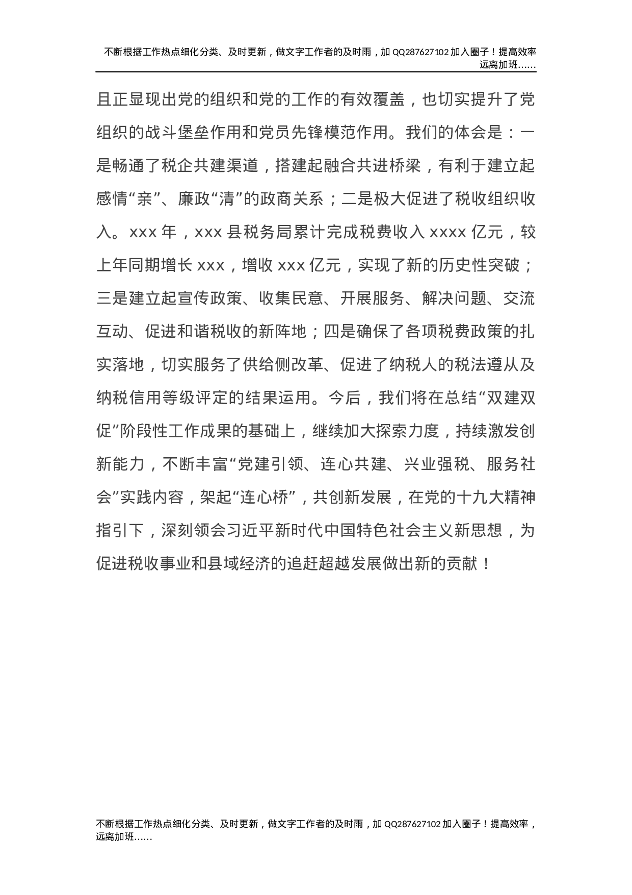 党建“双建双促”亮点工作汇报（税务党建经验）.docx 第6页