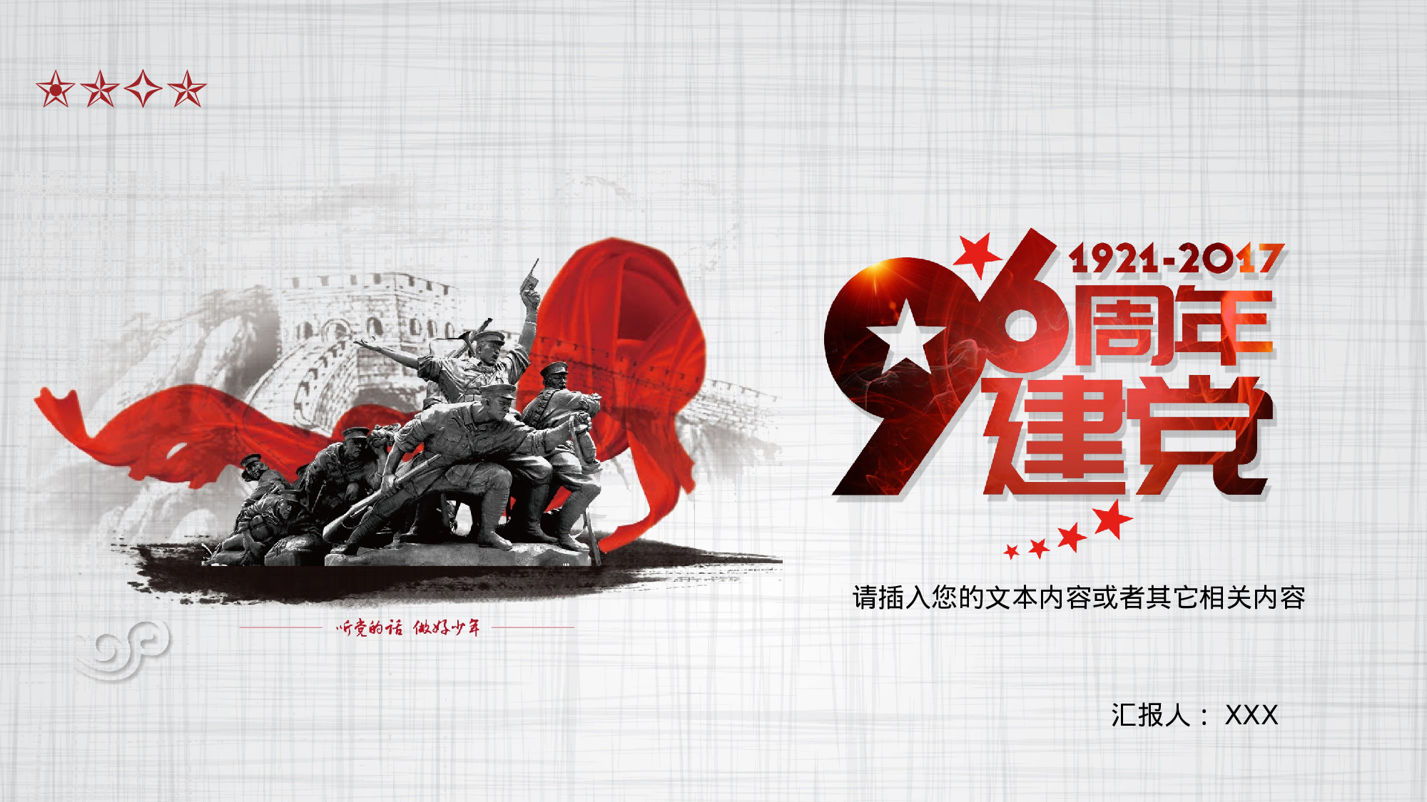 党建党政PPT (10).pptx 第1页