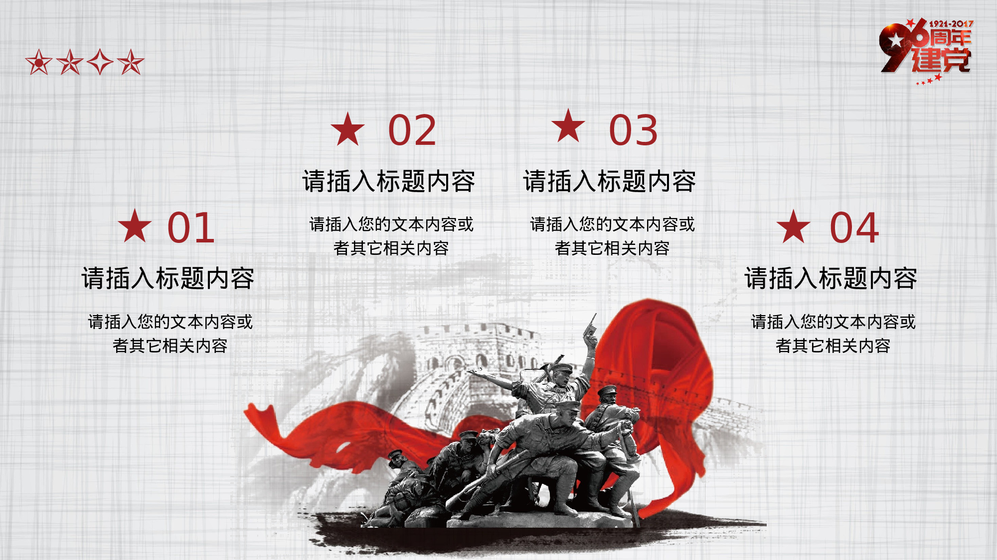 党建党政PPT (10).pptx 第2页