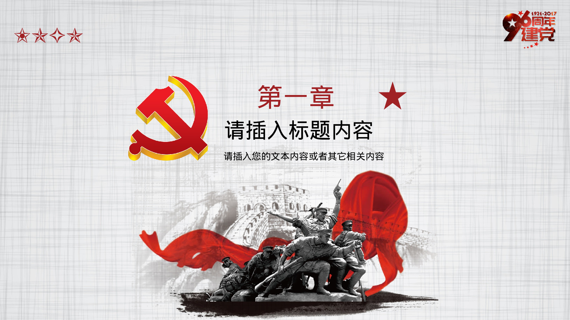 党建党政PPT (10).pptx 第3页