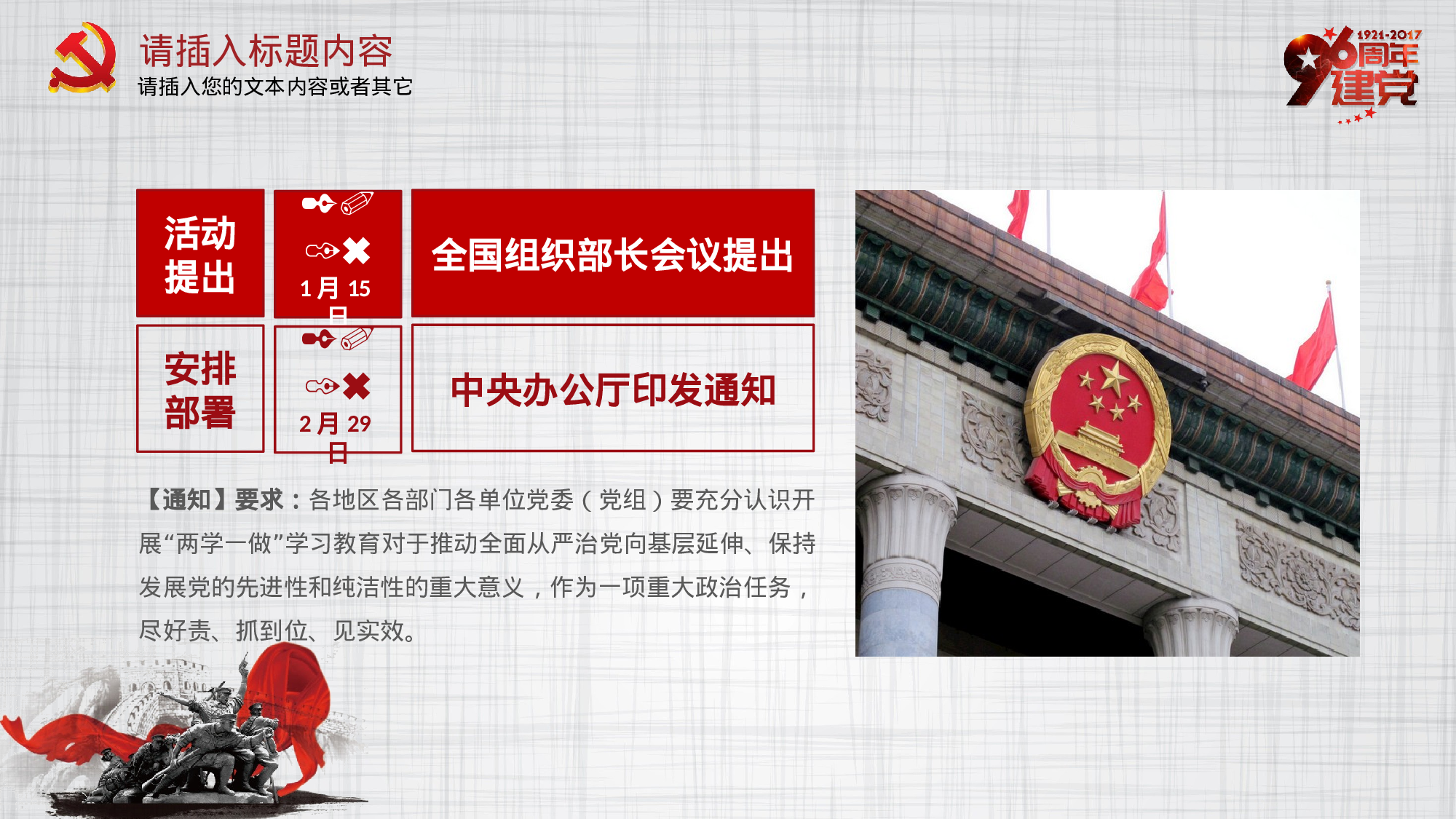 党建党政PPT (10).pptx 第4页