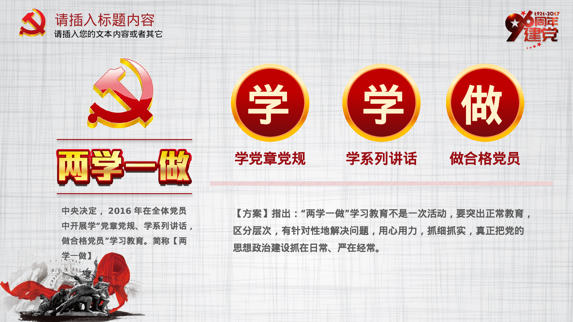 党建党政PPT (10).pptx 第5页