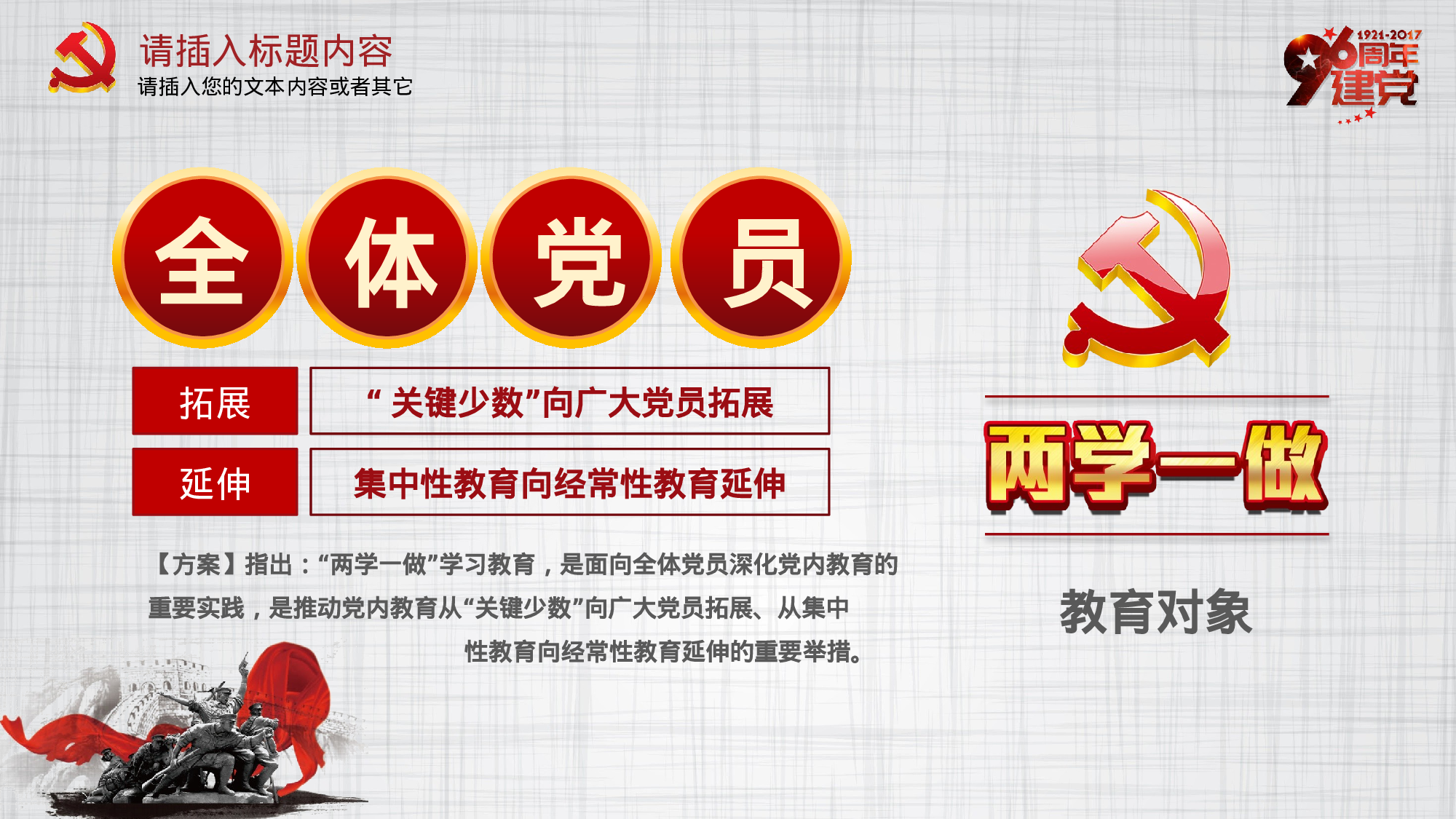 党建党政PPT (10).pptx 第6页