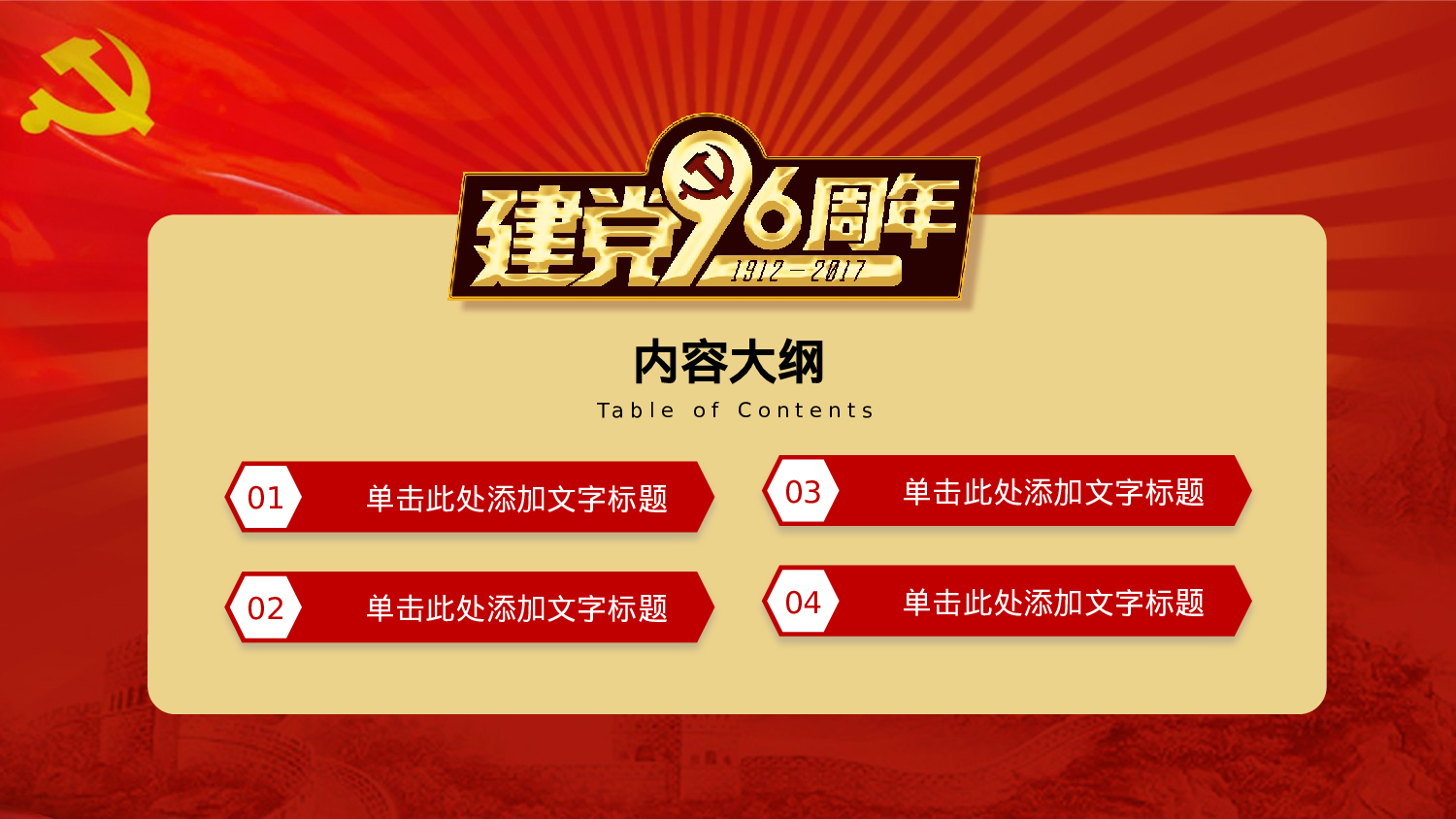 党建党政PPT (11).pptx 第2页