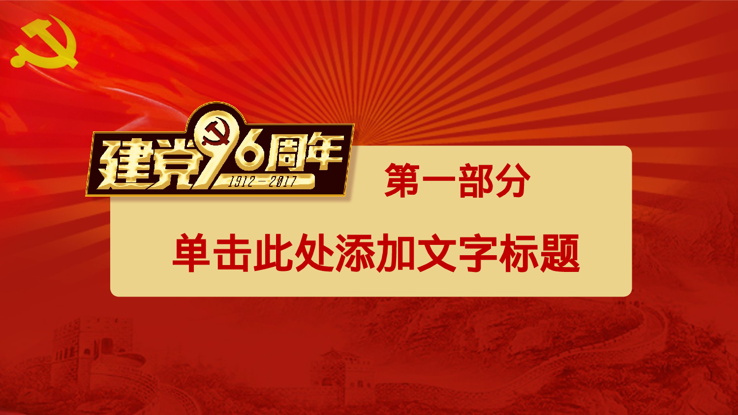 党建党政PPT (11).pptx 第3页