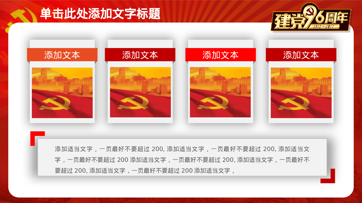 党建党政PPT (11).pptx 第4页