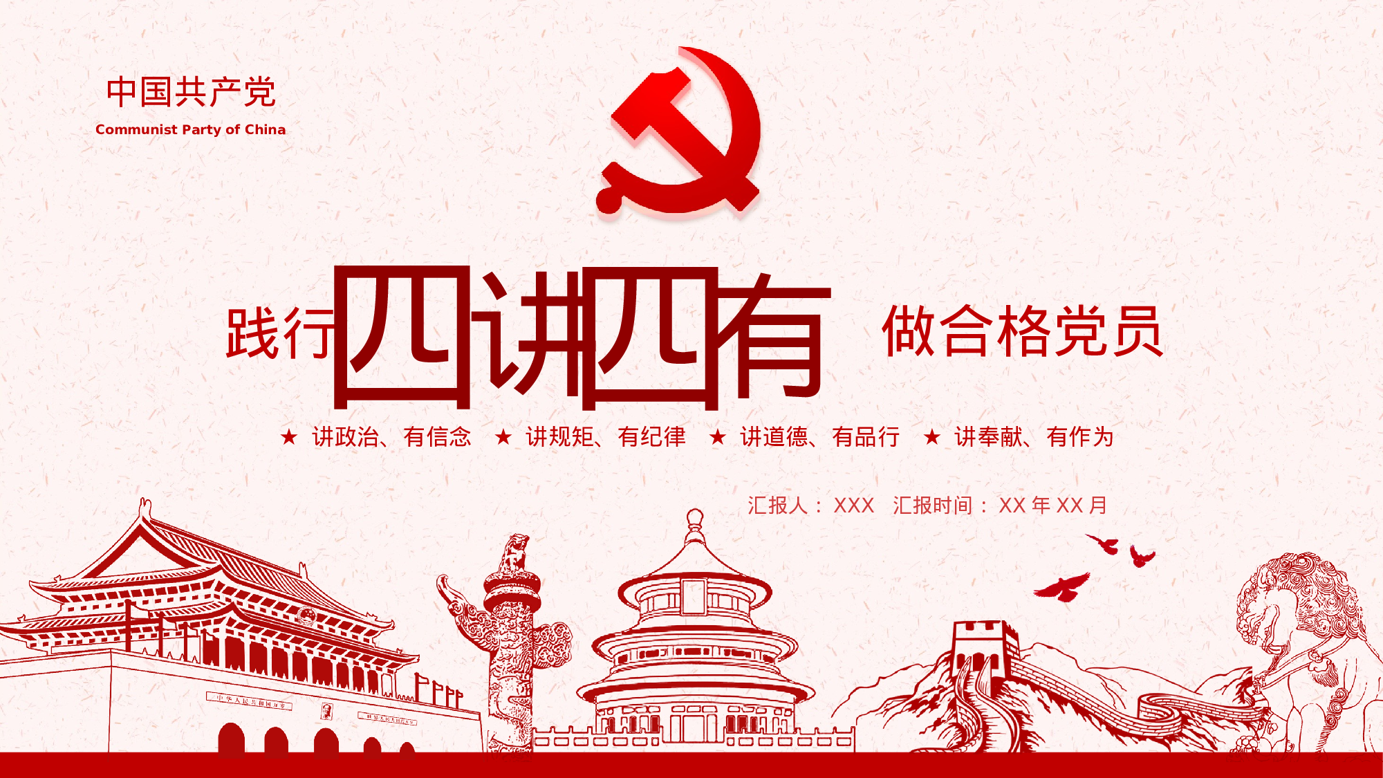 党建党政PPT (12).pptx 第1页