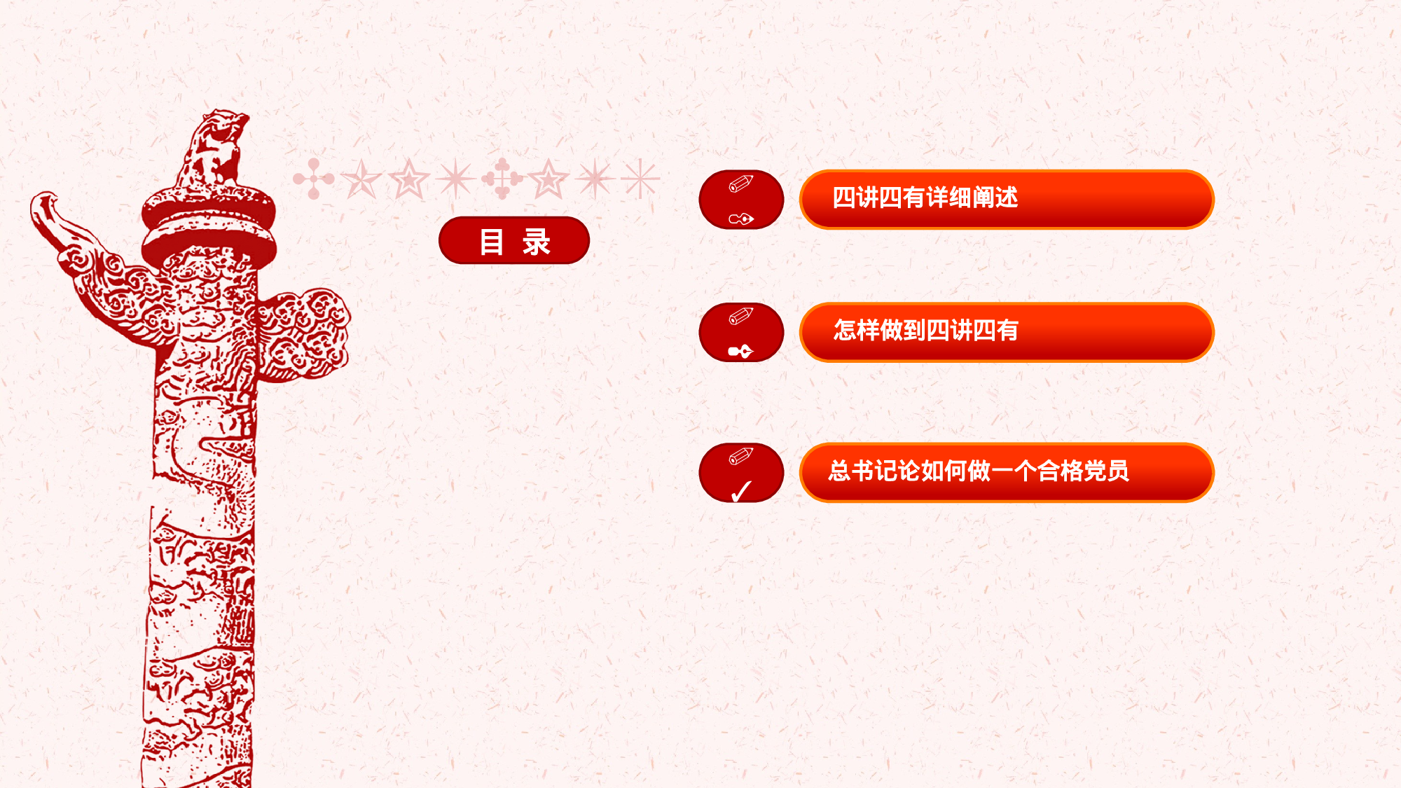 党建党政PPT (12).pptx 第3页