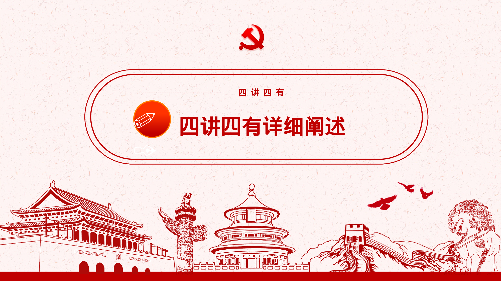 党建党政PPT (12).pptx 第4页