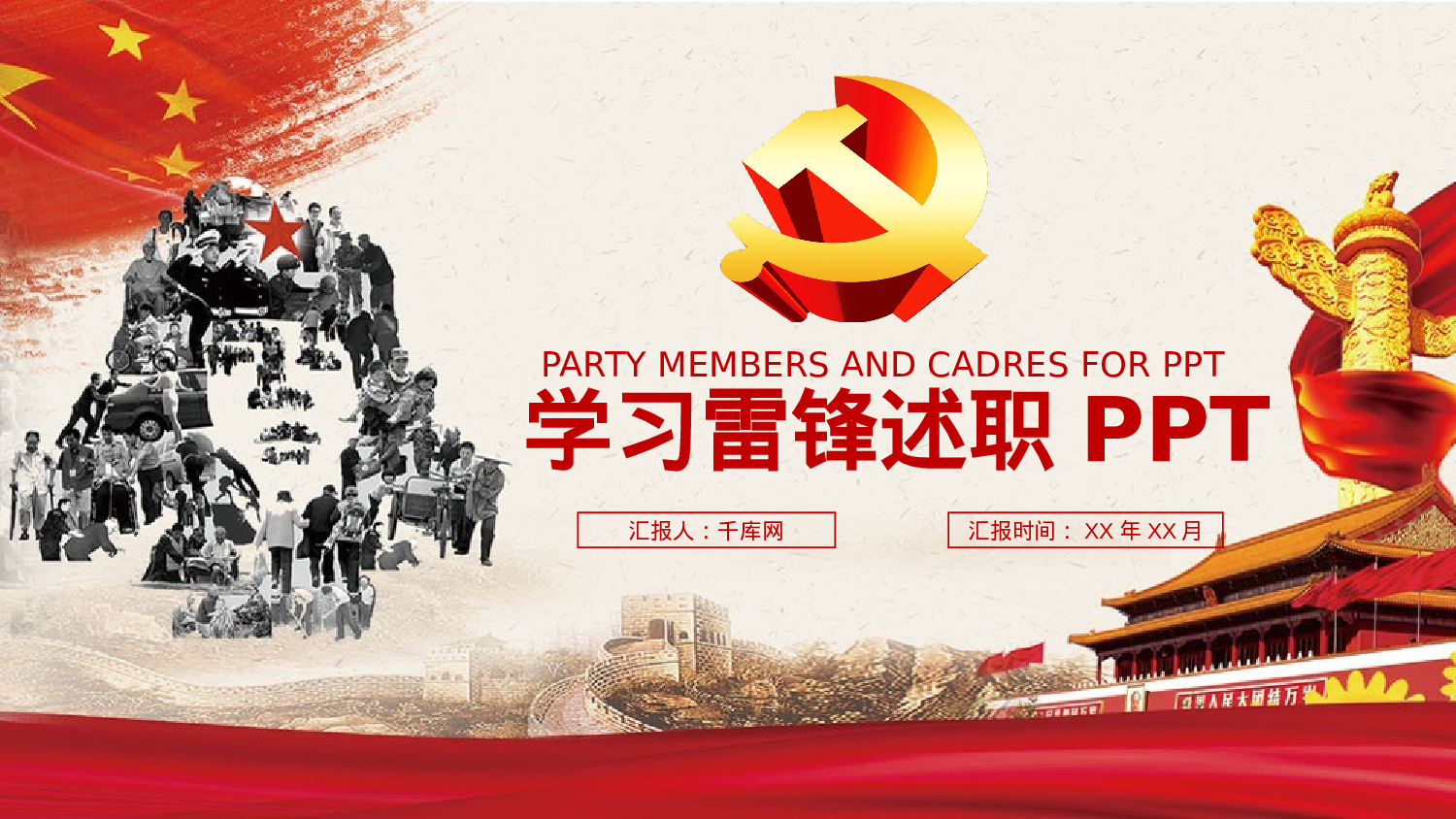 党建党政PPT (14).pptx 第1页