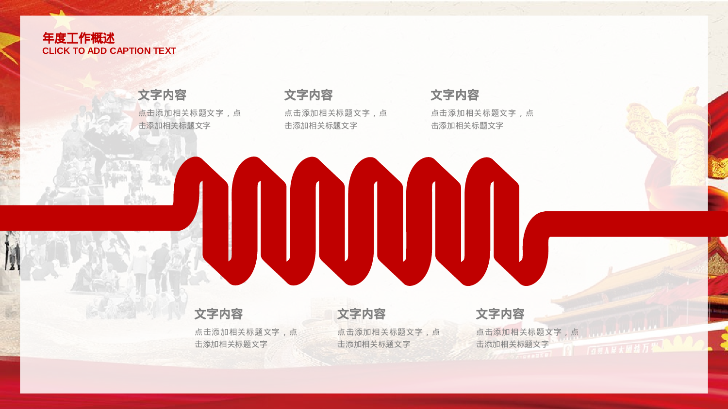 党建党政PPT (14).pptx 第4页