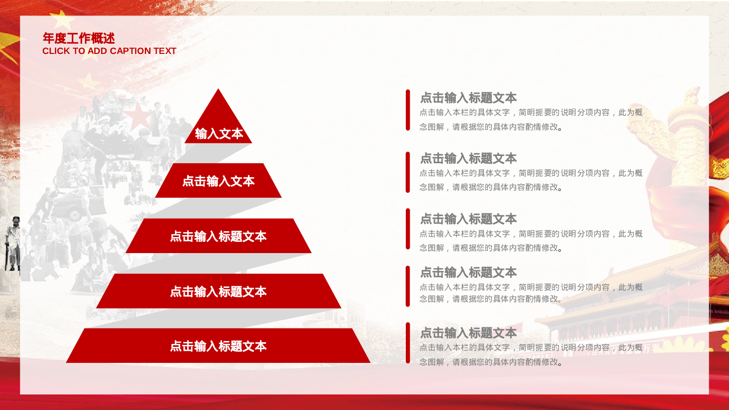 党建党政PPT (14).pptx 第5页