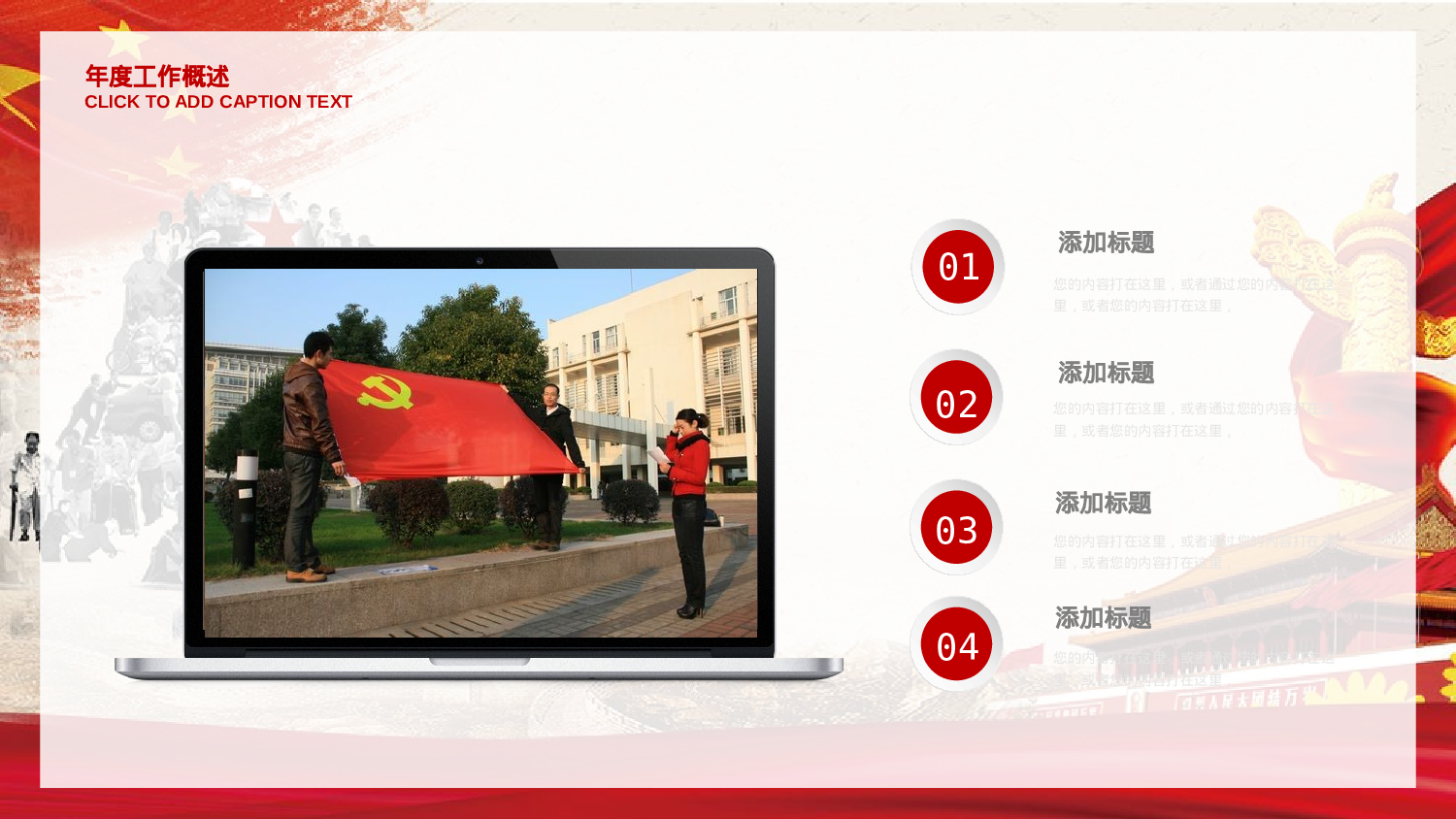 党建党政PPT (14).pptx 第6页