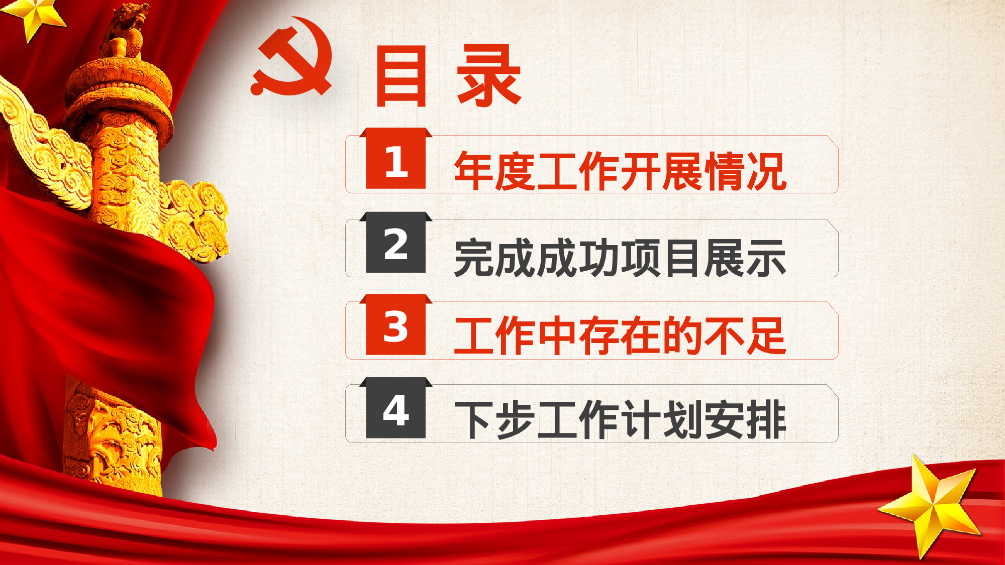 党建党政PPT (15).pptx 第2页