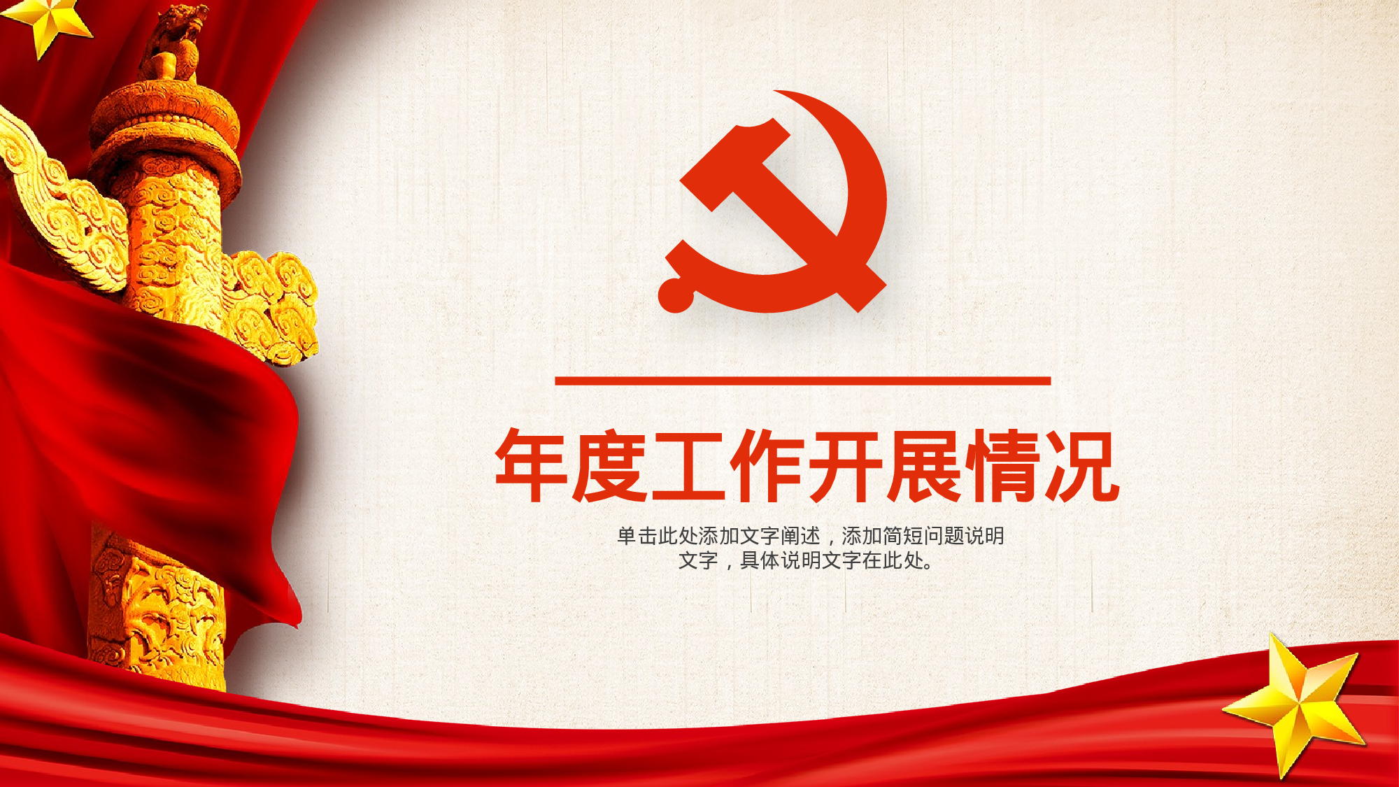 党建党政PPT (15).pptx 第3页