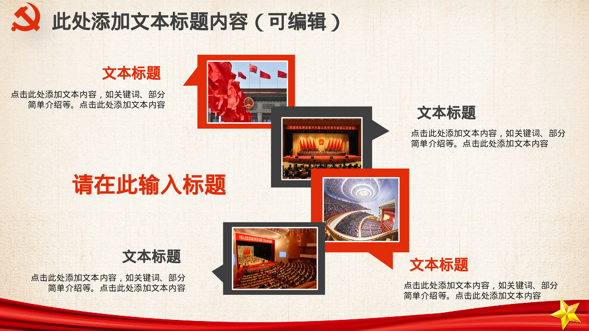 党建党政PPT (15).pptx 第5页