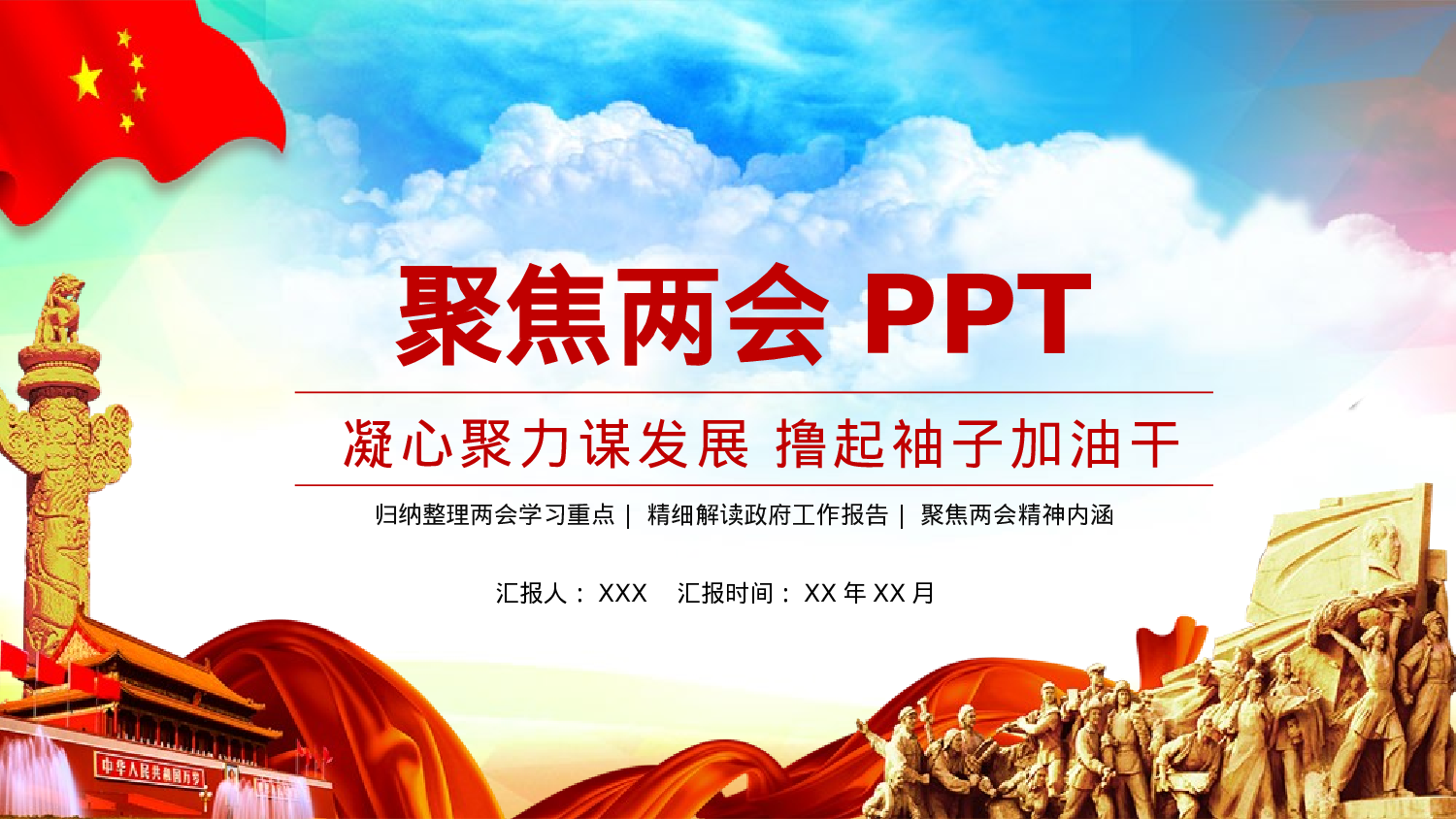 党建党政PPT (16).pptx 第1页