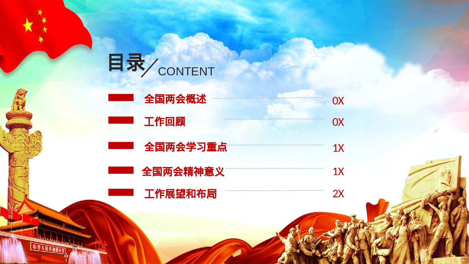 党建党政PPT (16).pptx 第2页