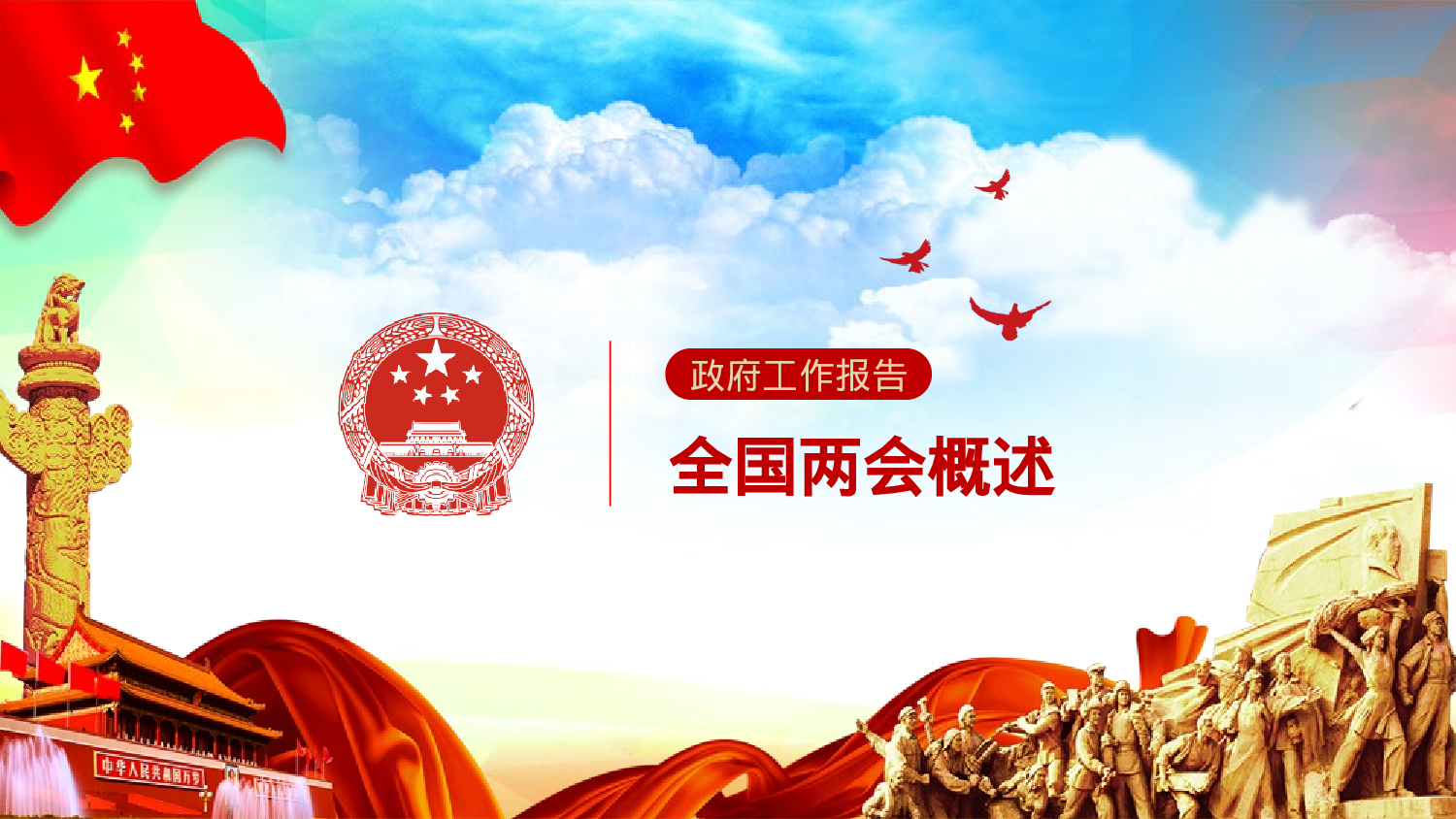 党建党政PPT (16).pptx 第3页