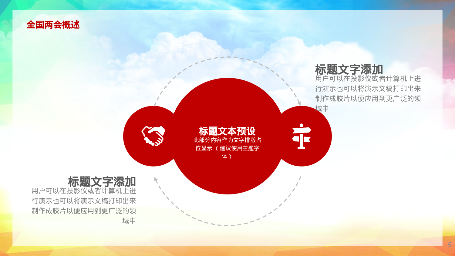 党建党政PPT (16).pptx 第5页