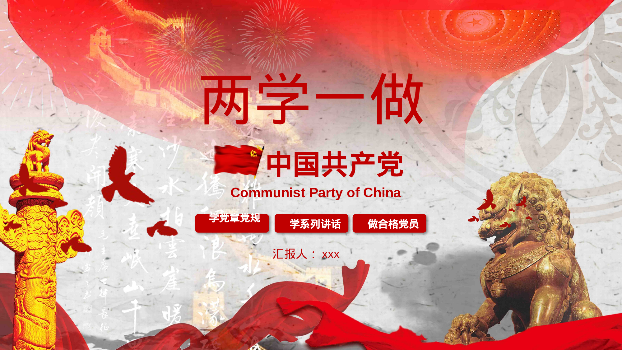 党建党政PPT (17).pptx 第1页