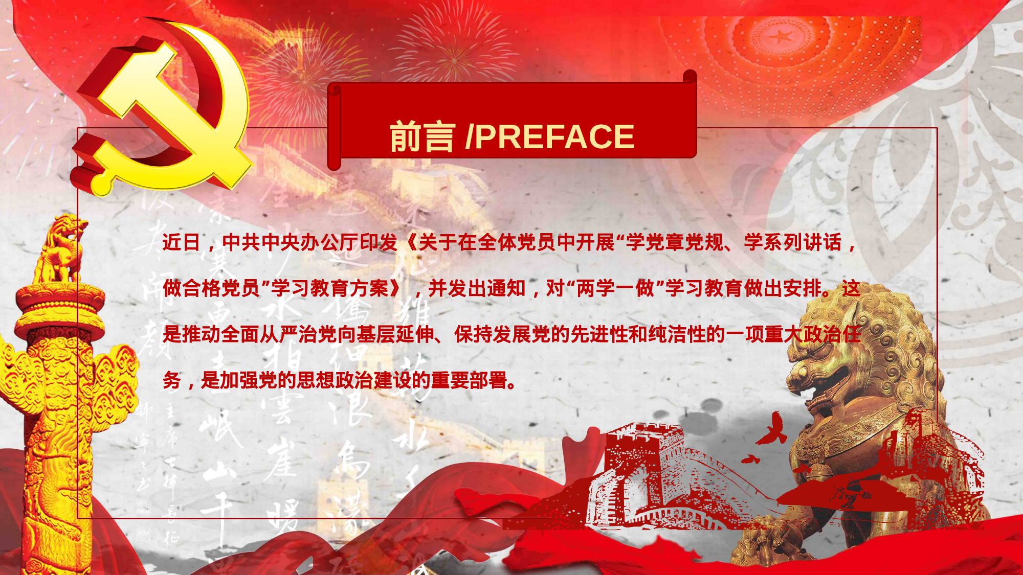 党建党政PPT (17).pptx 第2页