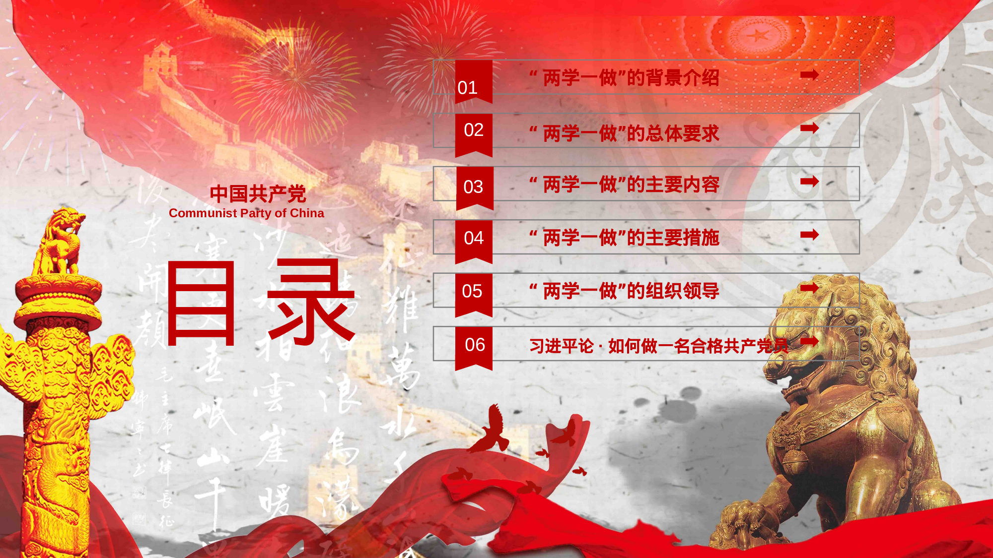 党建党政PPT (17).pptx 第3页