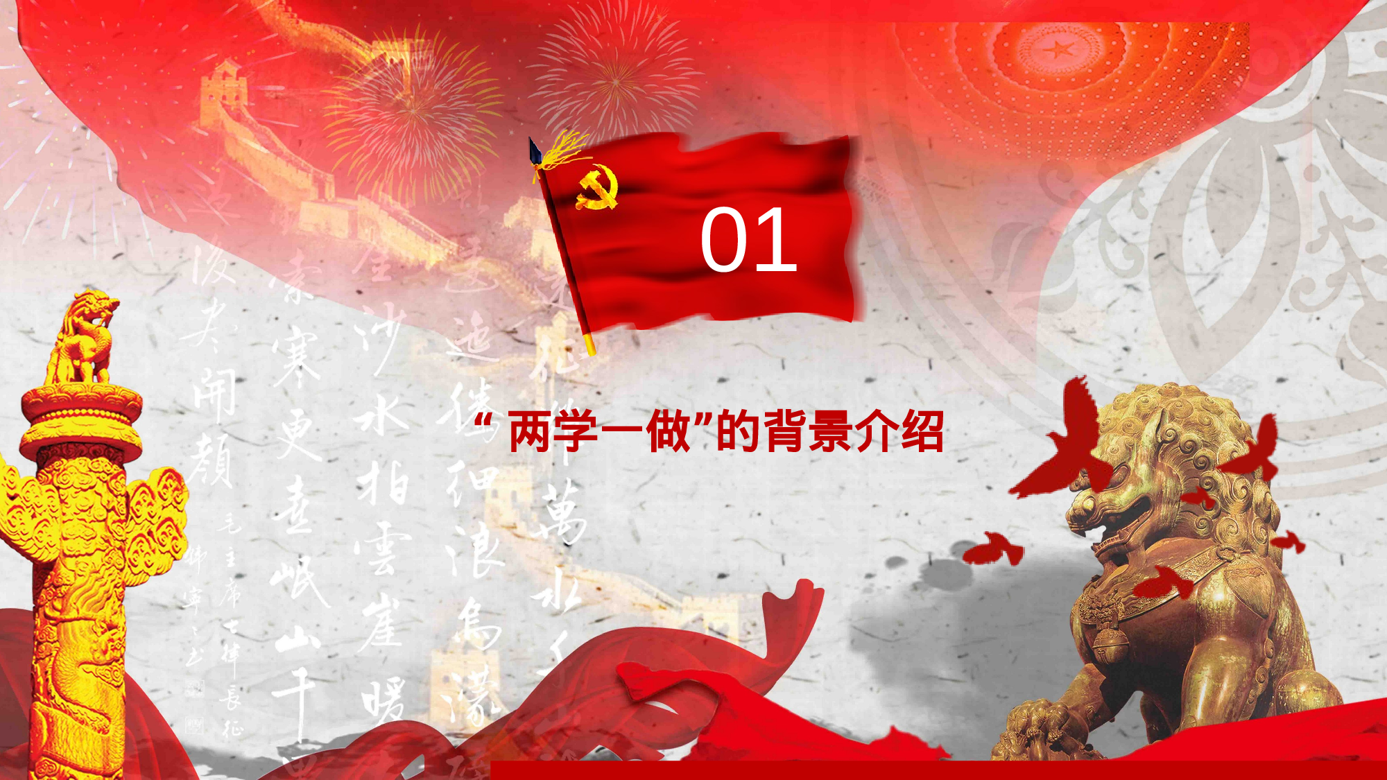 党建党政PPT (17).pptx 第4页