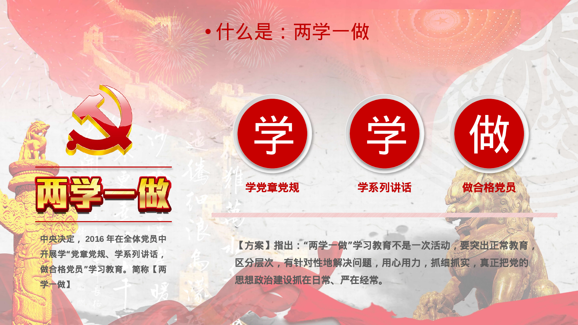 党建党政PPT (17).pptx 第5页