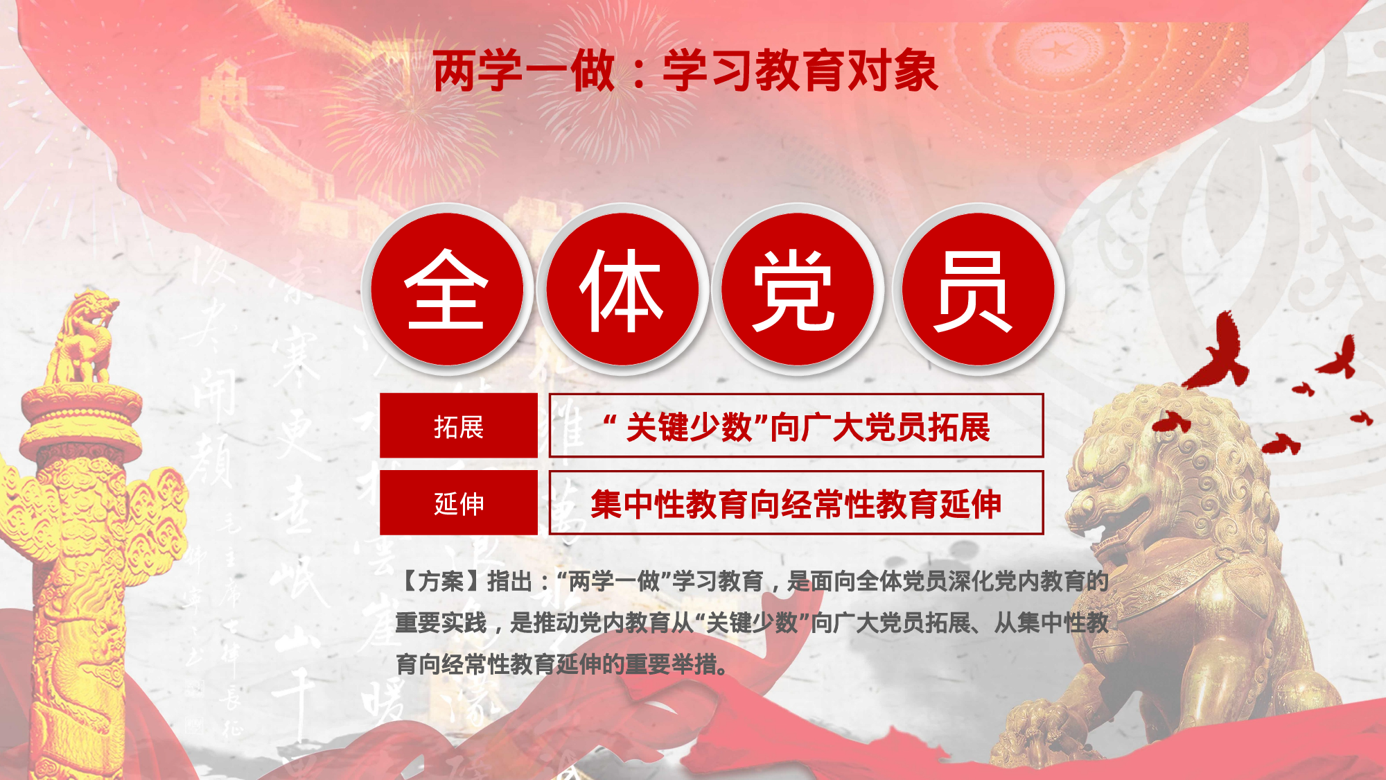 党建党政PPT (17).pptx 第6页