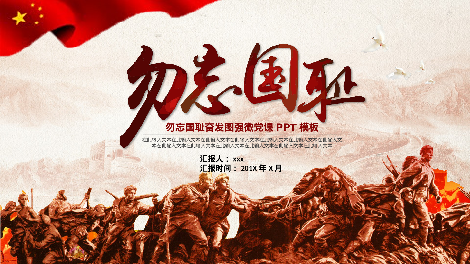 党建党政PPT (20).pptx 第1页