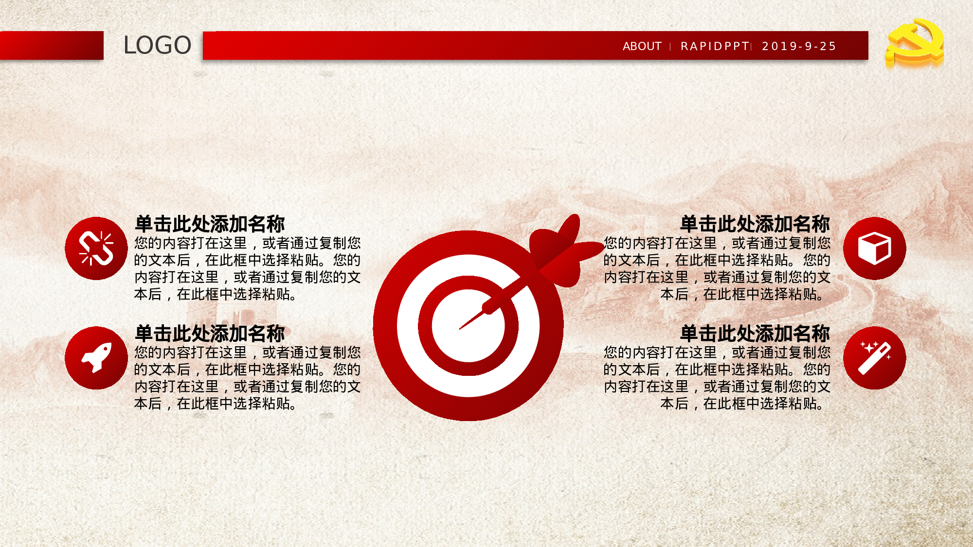 党建党政PPT (20).pptx 第6页