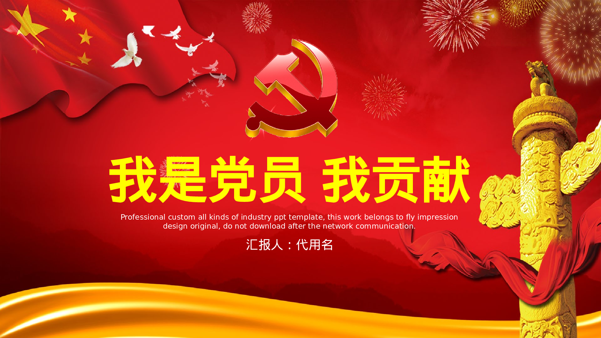 党建党政PPT (21).pptx 第1页