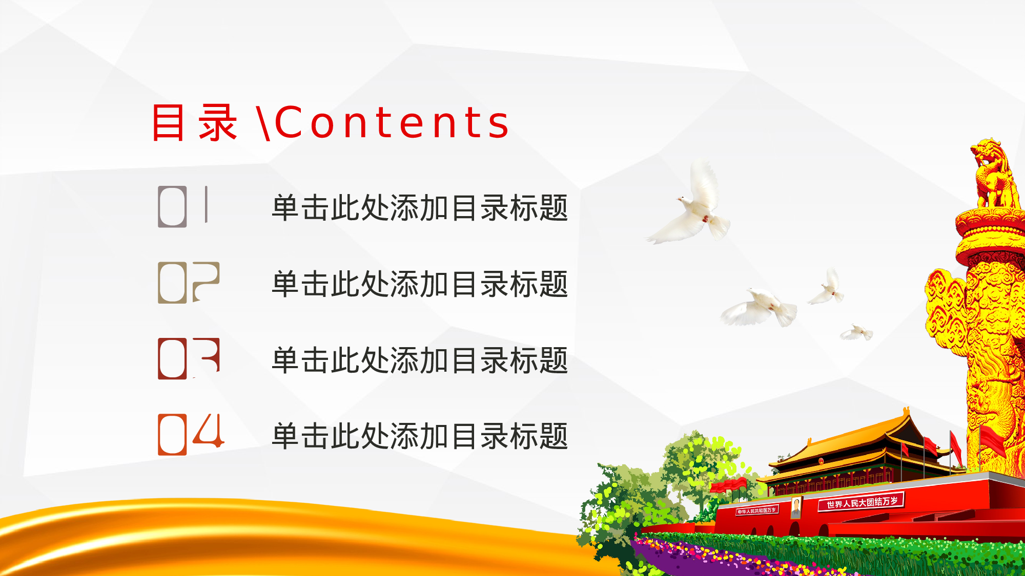 党建党政PPT (21).pptx 第2页