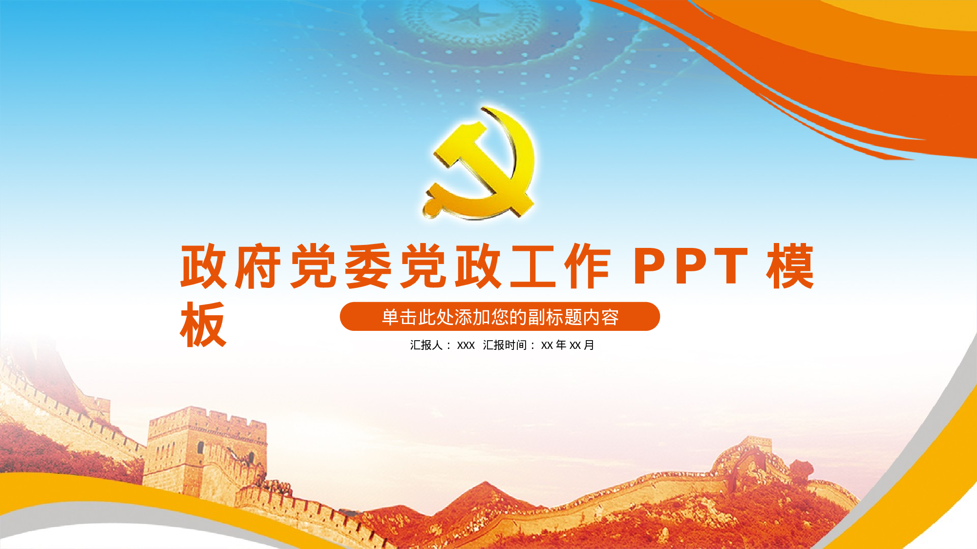 党建党政PPT (23).pptx 第1页