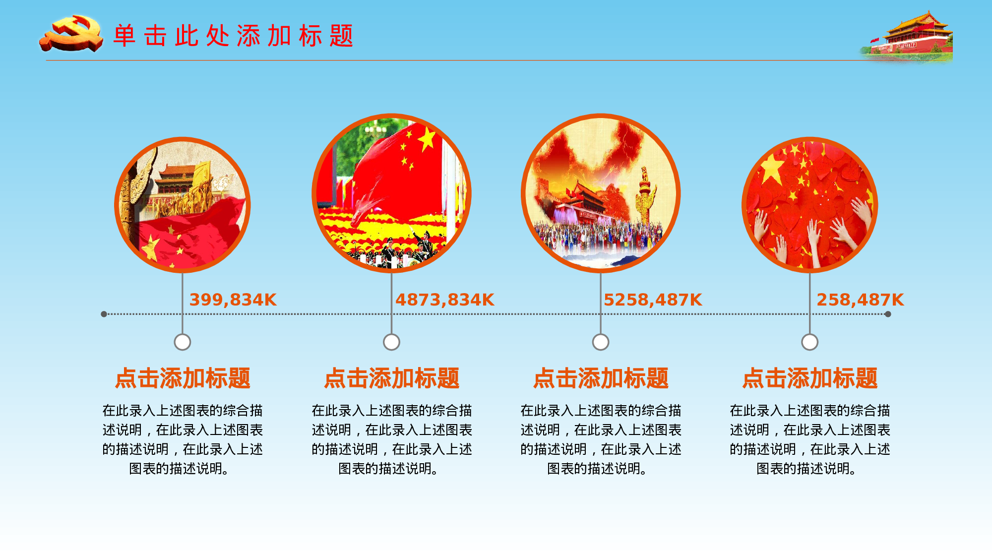 党建党政PPT (23).pptx 第4页