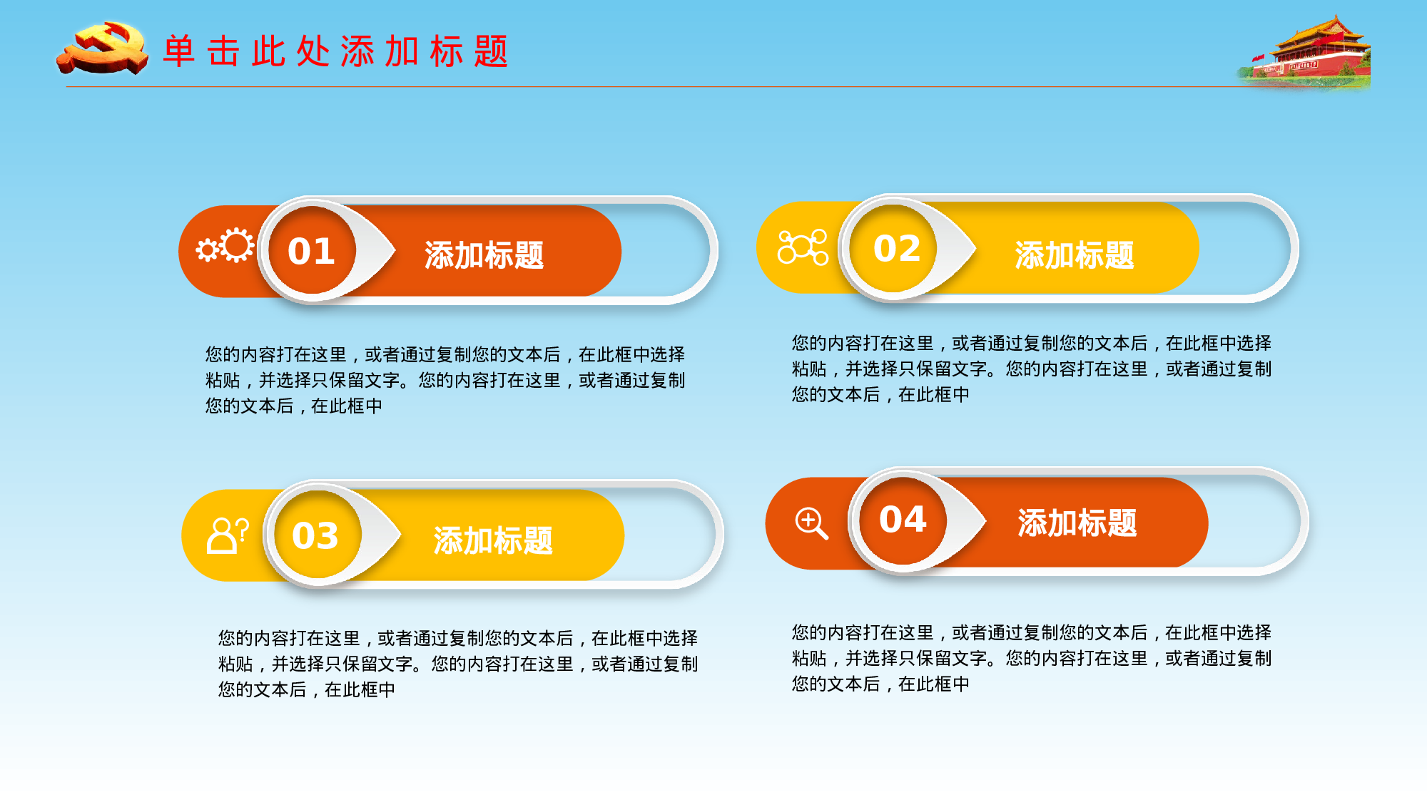 党建党政PPT (23).pptx 第5页