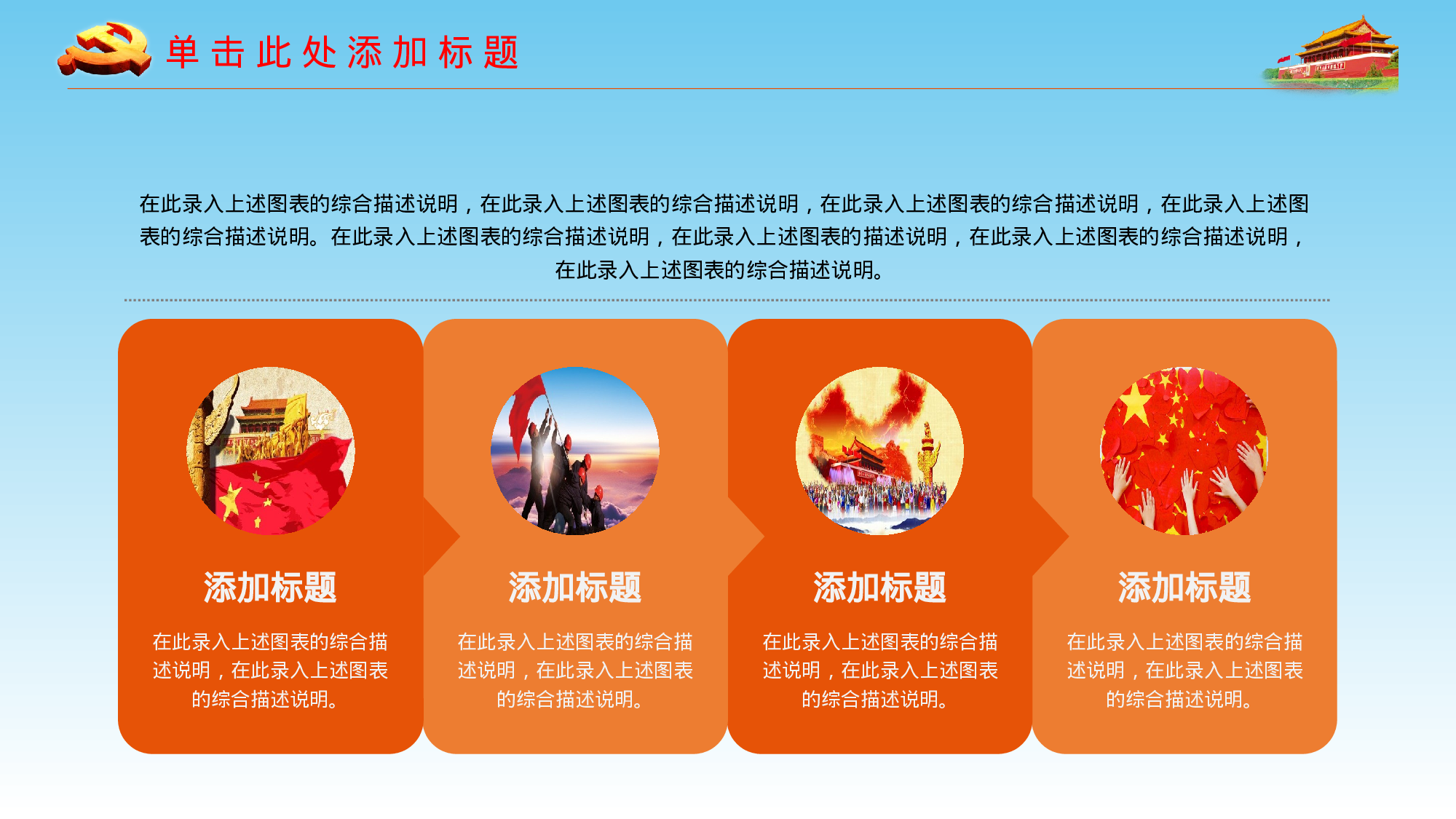 党建党政PPT (23).pptx 第6页