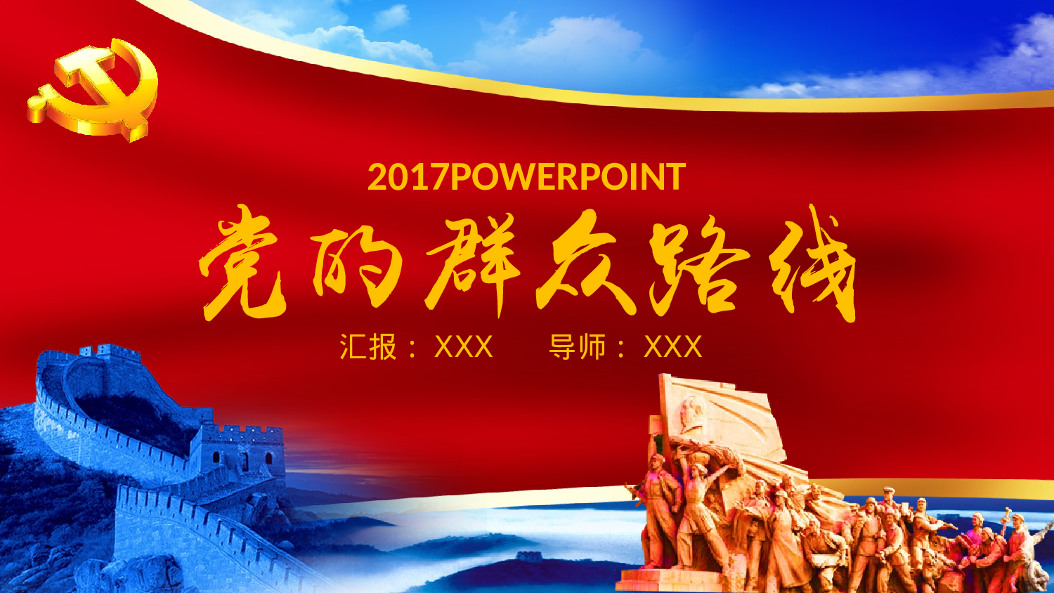 党建党政PPT (24).pptx 第1页