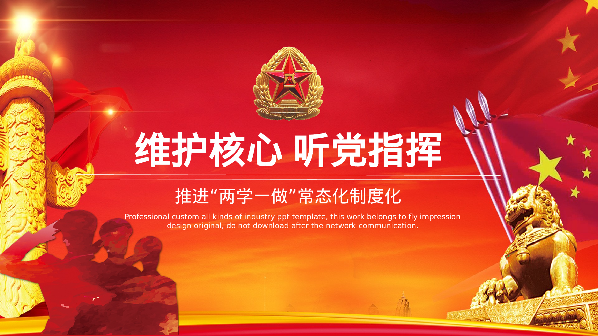 党建党政PPT (25).pptx 第1页