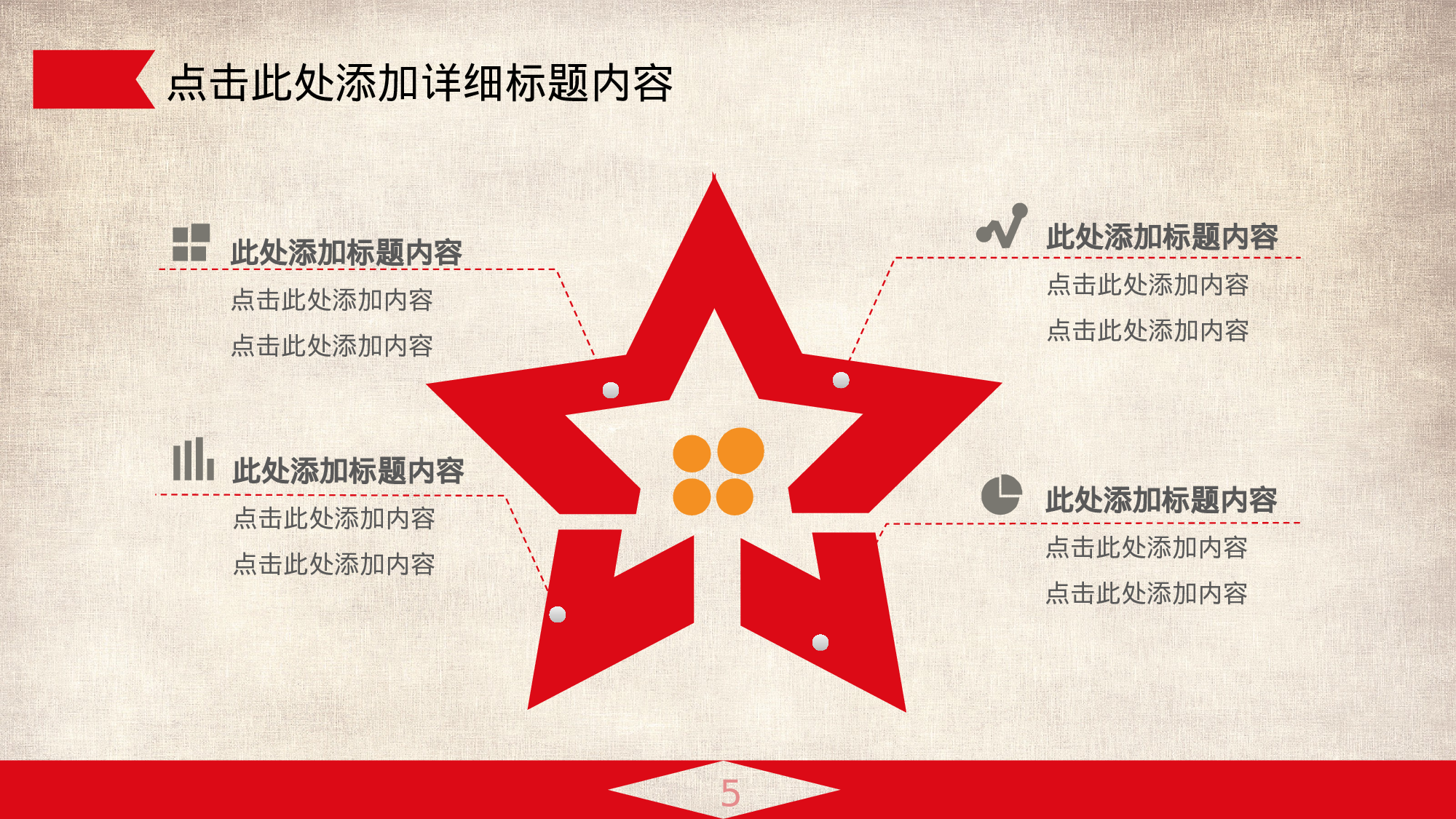 党建党政PPT (26).pptx 第5页