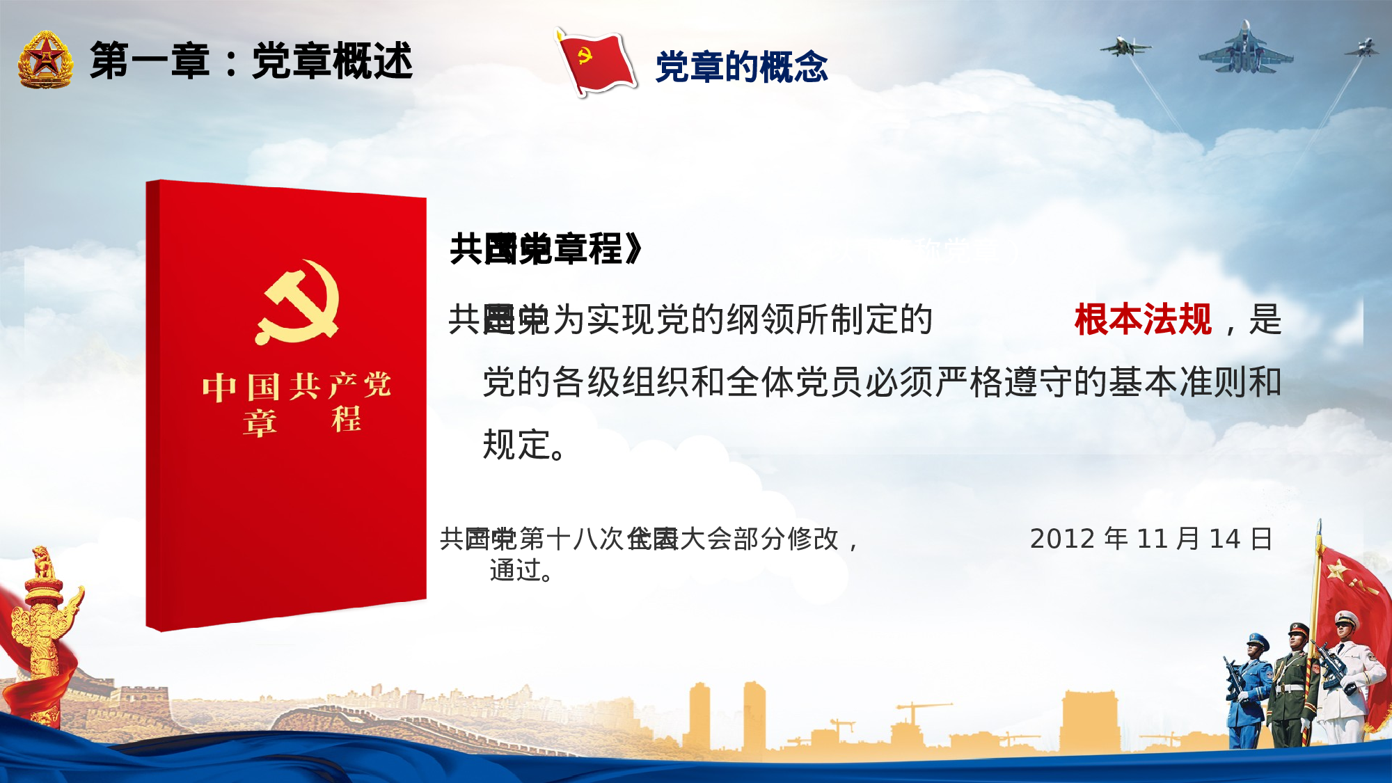 党建党政PPT (28).pptx 第4页