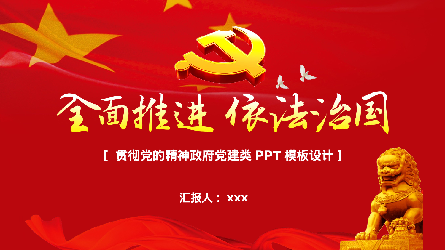 党建党政PPT (3).pptx 第1页