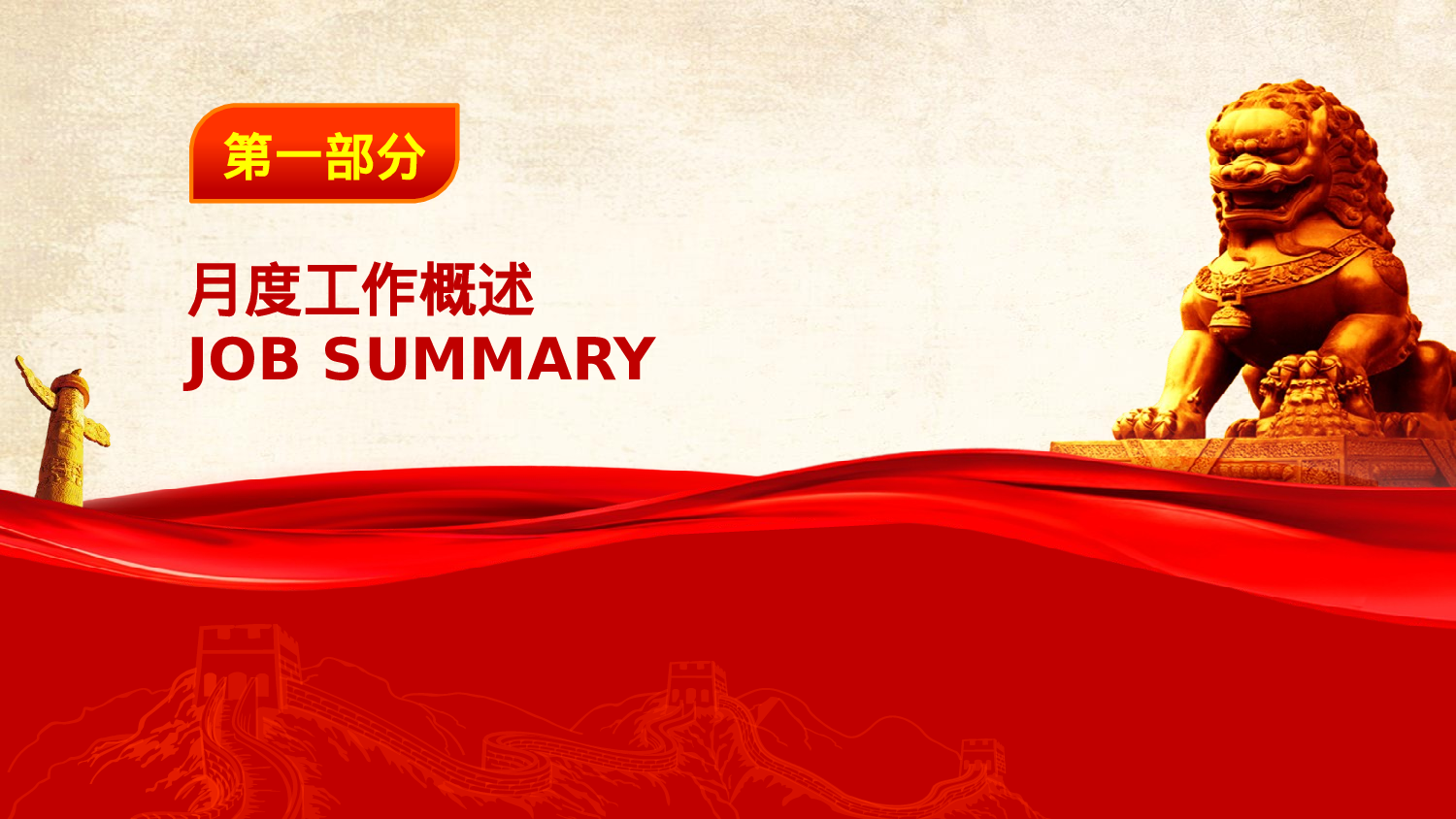 党建党政PPT (3).pptx 第3页