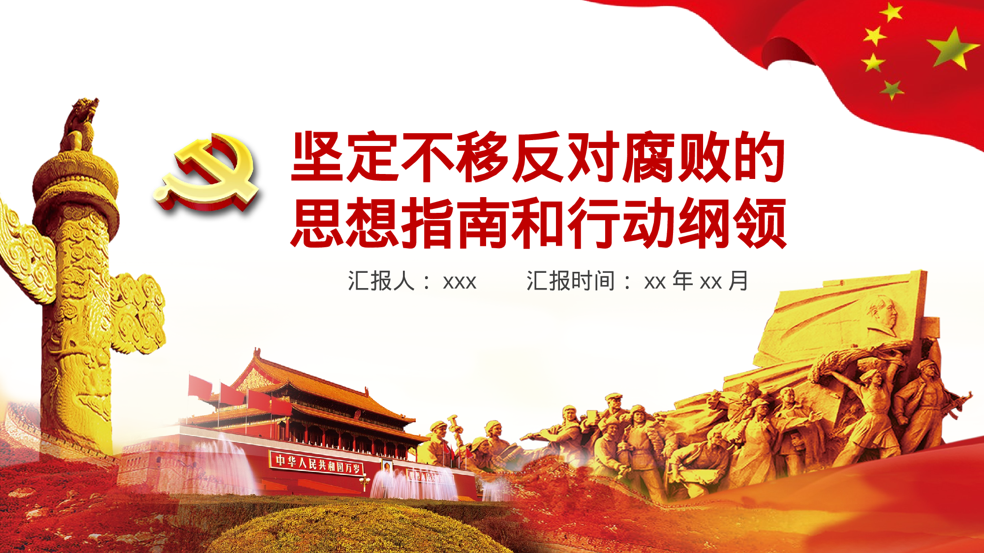 党建党政PPT (31).pptx 第1页